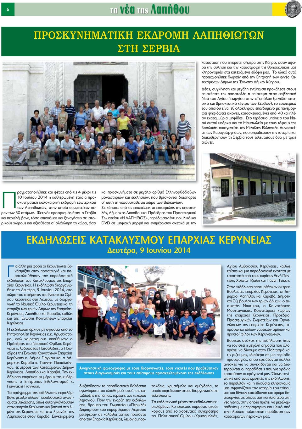 Δέος, συγκίνηση και μεγάλη εντύπωση προκάλεσε στους επισκέπτες της αποστολής η επίσκεψη στον επιβλητικό Ναό του Αγίου Γεωργίου στην «Τοπόλα» (μεγάλο ιστορικό και θρησκευτικό κέντρο των Σέρβων), το
