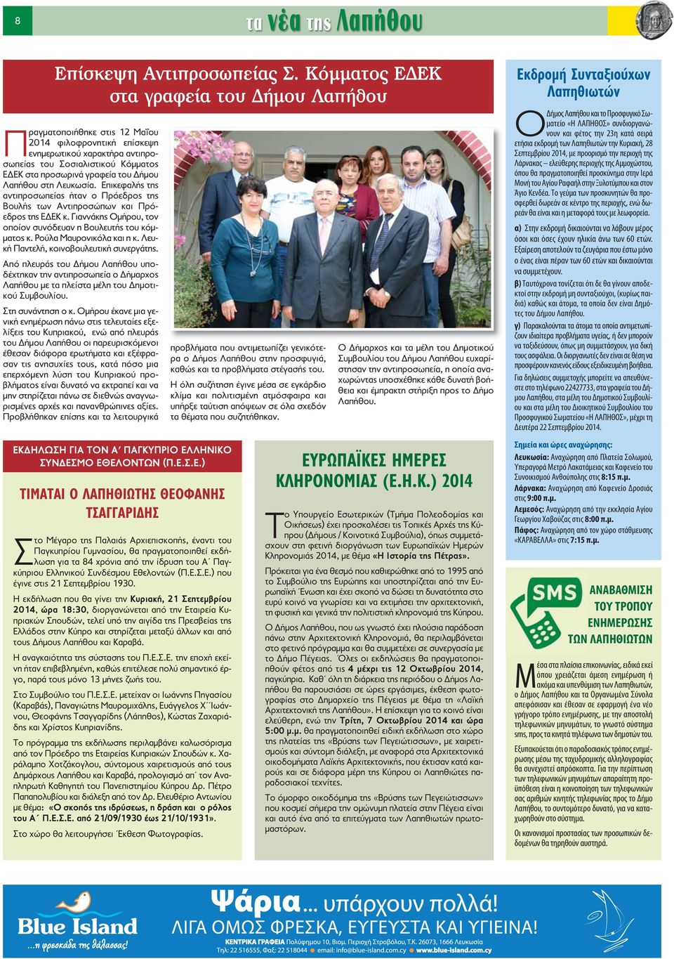 Δήμου Λαπήθου στη Λευκωσία. Επικεφαλής της αντιπροσωπείας ήταν ο Πρόεδρος της Βουλής των Αντιπροσώπων και Πρόεδρος της ΕΔΕΚ κ. Γιαννάκης Ομήρου, τον οποίον συνόδευαν η Βουλευτής του κόμματος κ.