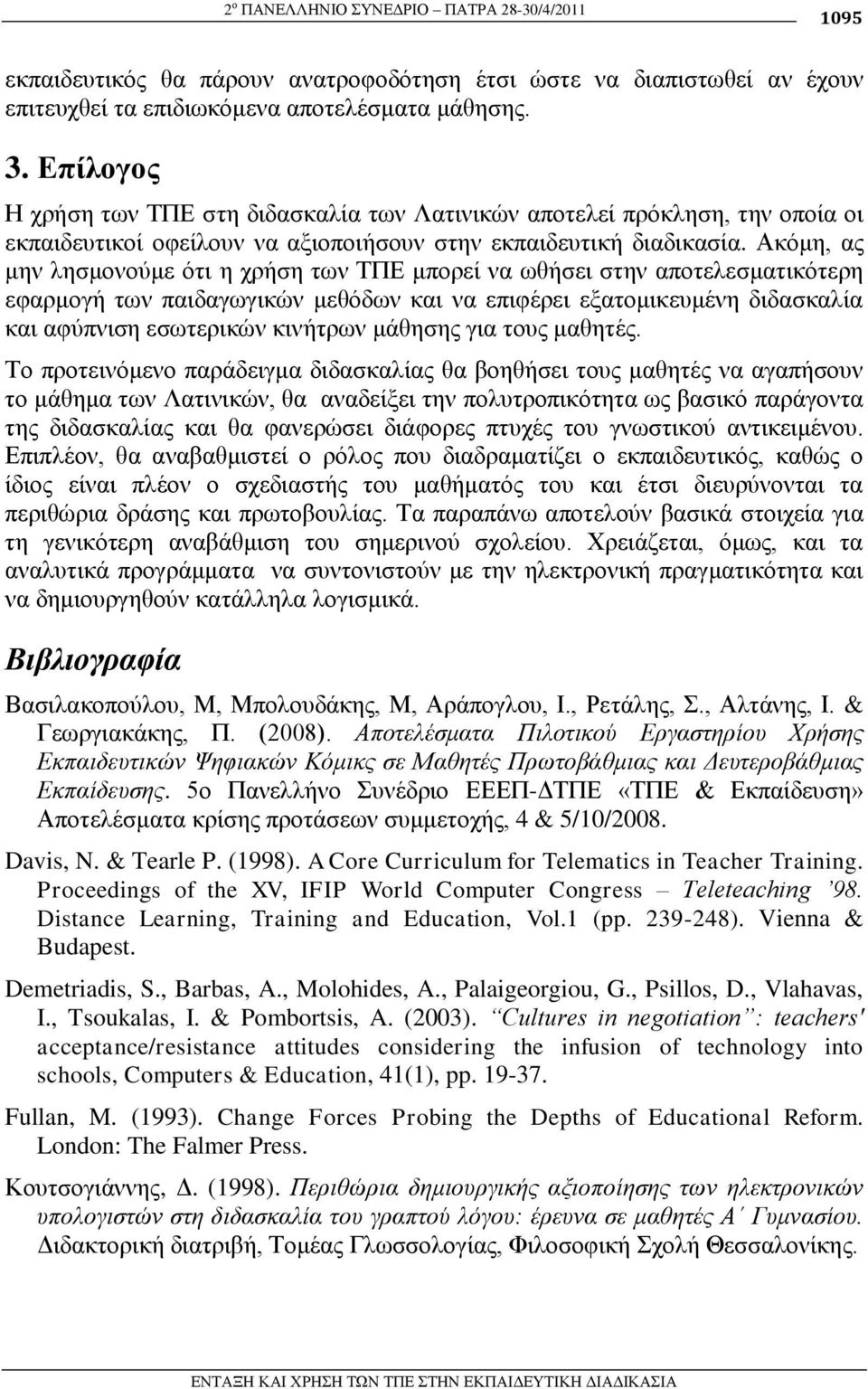 Αθόκε, αο κελ ιεζκνλνύκε όηη ε ρξήζε ησλ ΣΠΔ κπνξεί λα σζήζεη ζηελ απνηειεζκαηηθόηεξε εθαξκνγή ησλ παηδαγσγηθώλ κεζόδσλ θαη λα επηθέξεη εμαηνκηθεπκέλε δηδαζθαιία θαη αθύπληζε εζσηεξηθώλ θηλήηξσλ