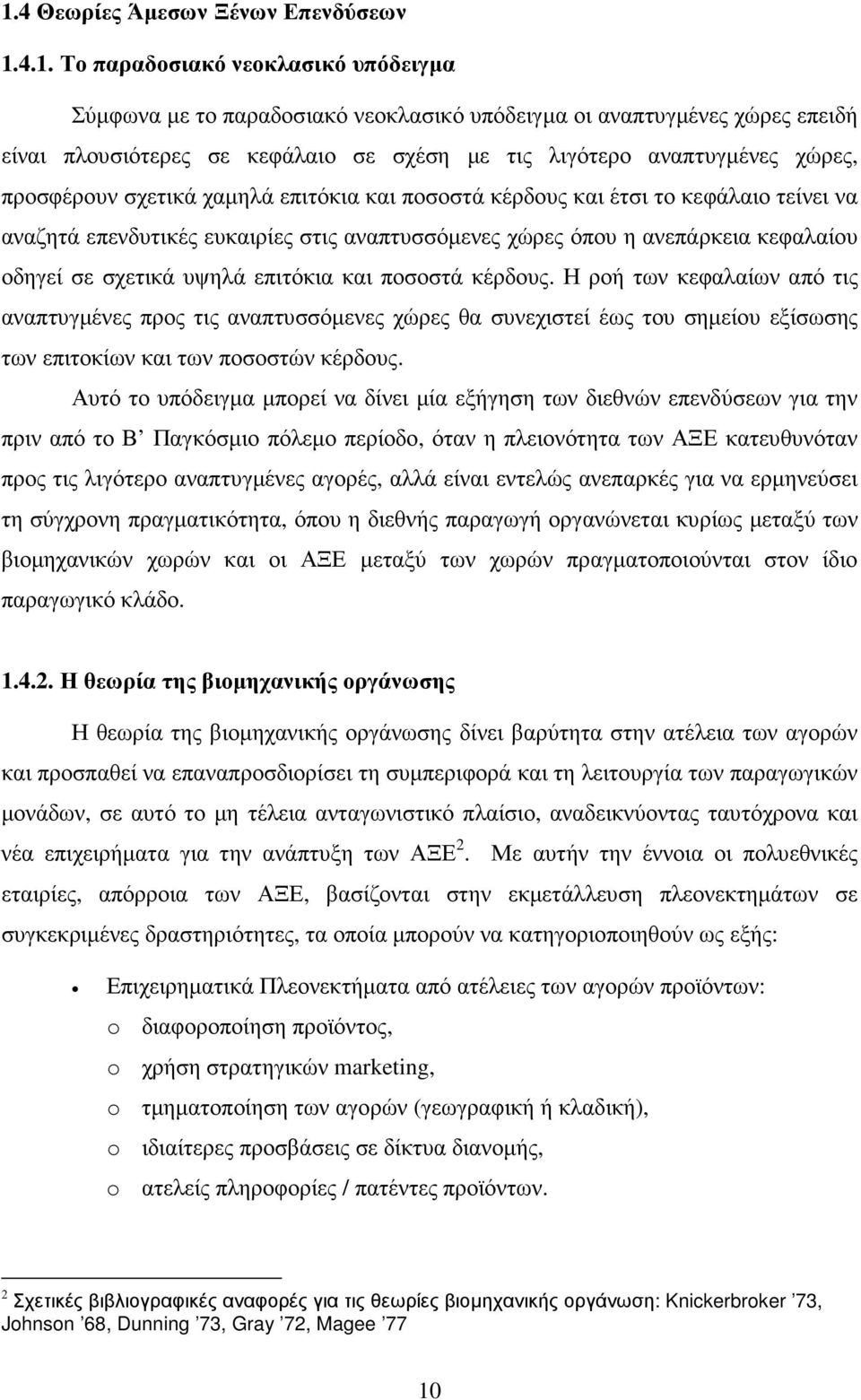 κεφαλαίου οδηγεί σε σχετικά υψηλά επιτόκια και ποσοστά κέρδους.