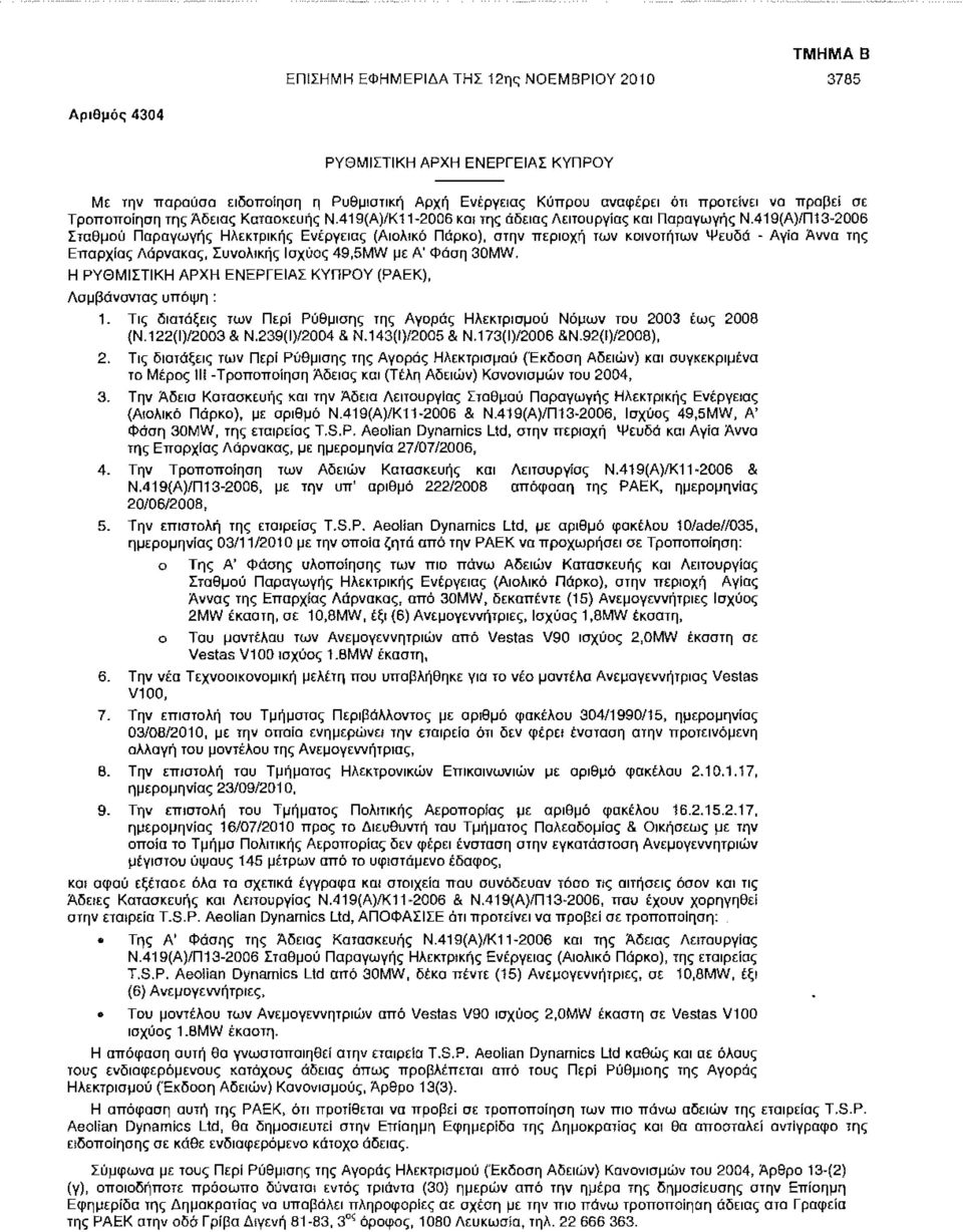 419(Α)/Π 13-2006 Σταθμού Παραγωγής Ηλεκτρικής Ενέργειας (Αιολικό Πάρκο), στην περιοχή των κοινοτήτων Ψευδά - Αγία Αννα της Επαρχίας Λάρνακας, Συνολικής Ισχύος 49.5MW με Α' Φάση 30MW.