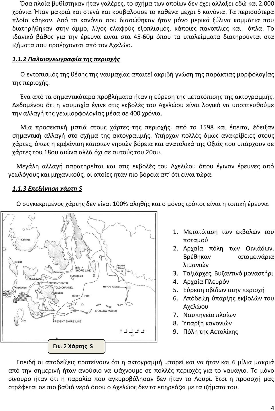 Το ιδανικό βάθος για την έρευνα είναι στα 45-60μ όπου τα υπολείμματα διατηρούνται στα ιζήματα που προέρχονται από τον Αχελώο. 1.