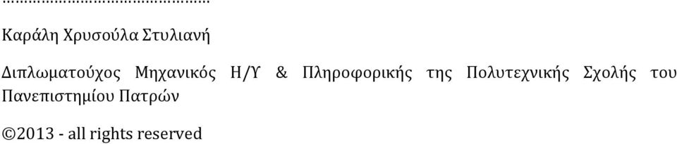 Πληροφορικής της Πολυτεχνικής