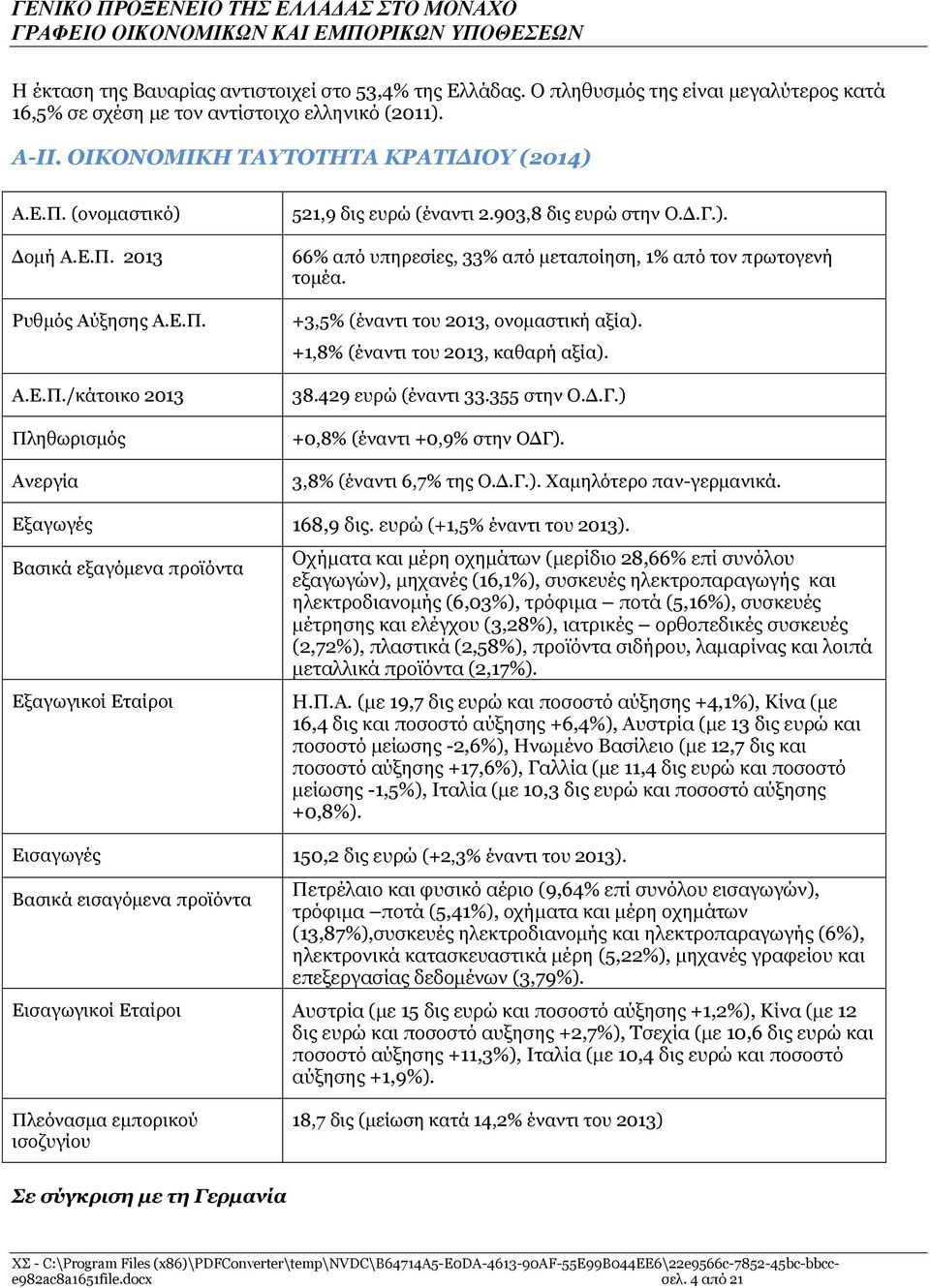 +3,5% (έναντι του 2013, ονομαστική αξία). +1,8% (έναντι του 2013, καθαρή αξία). 38.429 ευρώ (έναντι 33.355 στην Ο.Δ.Γ.) +0,8% (έναντι +0,9% στην ΟΔΓ). 3,8% (έναντι 6,7% της Ο.Δ.Γ.). Χαμηλότερο παν-γερμανικά.