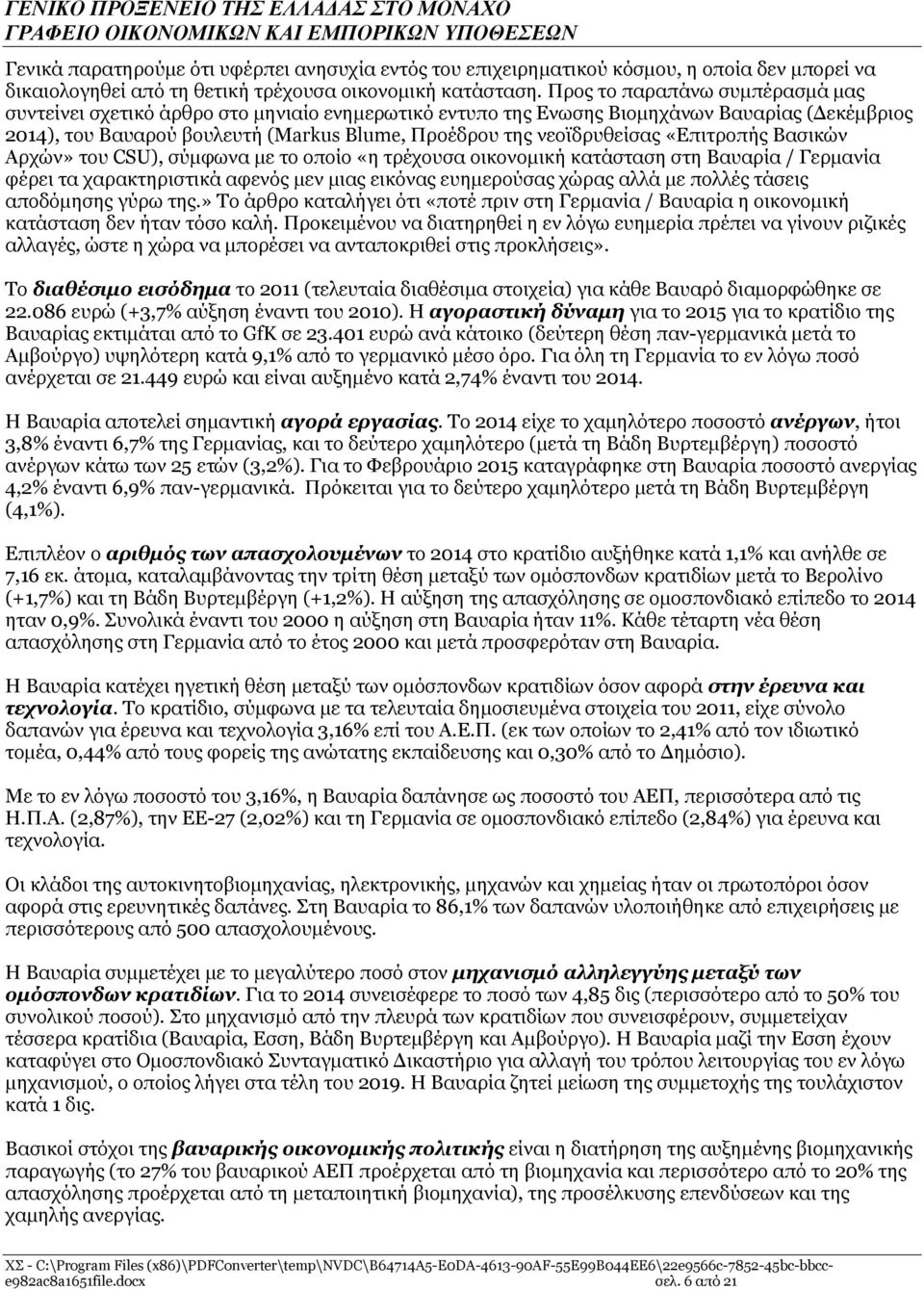 «Επιτροπής Βασικών Aρχών» του CSU), σύμφωνα με το οποίο «η τρέχουσα οικονομική κατάσταση στη Βαυαρία / Γερμανία φέρει τα χαρακτηριστικά αφενός μεν μιας εικόνας ευημερούσας χώρας αλλά με πολλές τάσεις