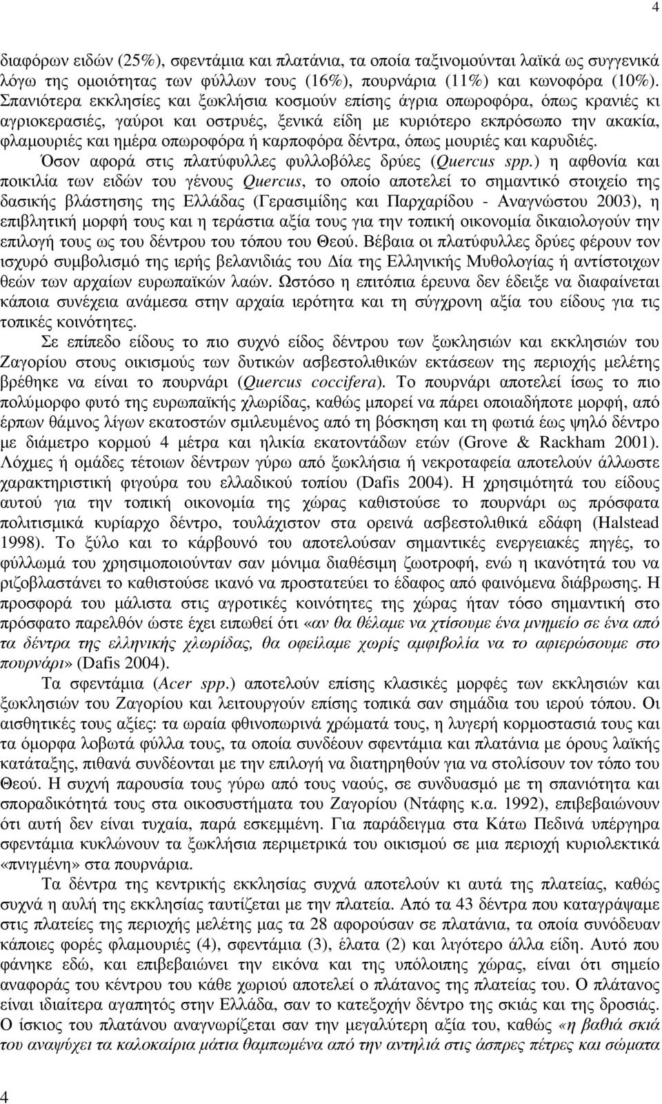 καρποφόρα δέντρα, όπως µουριές και καρυδιές. Όσον αφορά στις πλατύφυλλες φυλλοβόλες δρύες (Quercus spp.