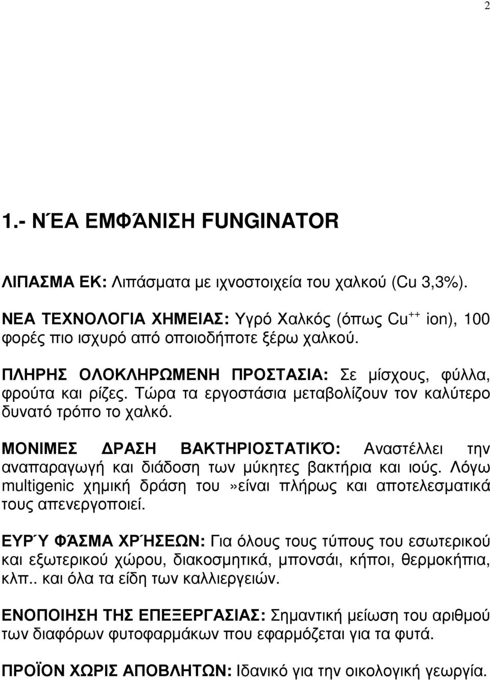 ΜΟΝΙΜΕΣ ΡΑΣΗ ΒΑΚΤΗΡΙΟΣΤΑΤΙΚΌ: Αναστέλλει την αναπαραγωγή και διάδοση των µύκητες βακτήρια και ιούς. Λόγω multigenic χηµική δράση του»είναι πλήρως και αποτελεσµατικά τους απενεργοποιεί.