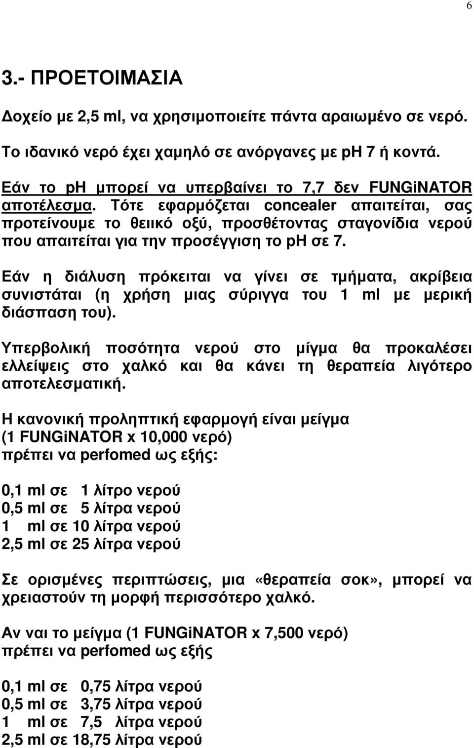 Τότε εφαρµόζεται concealer απαιτείται, σας προτείνουµε το θειικό οξύ, προσθέτοντας σταγονίδια νερού που απαιτείται για την προσέγγιση το ph σε 7.