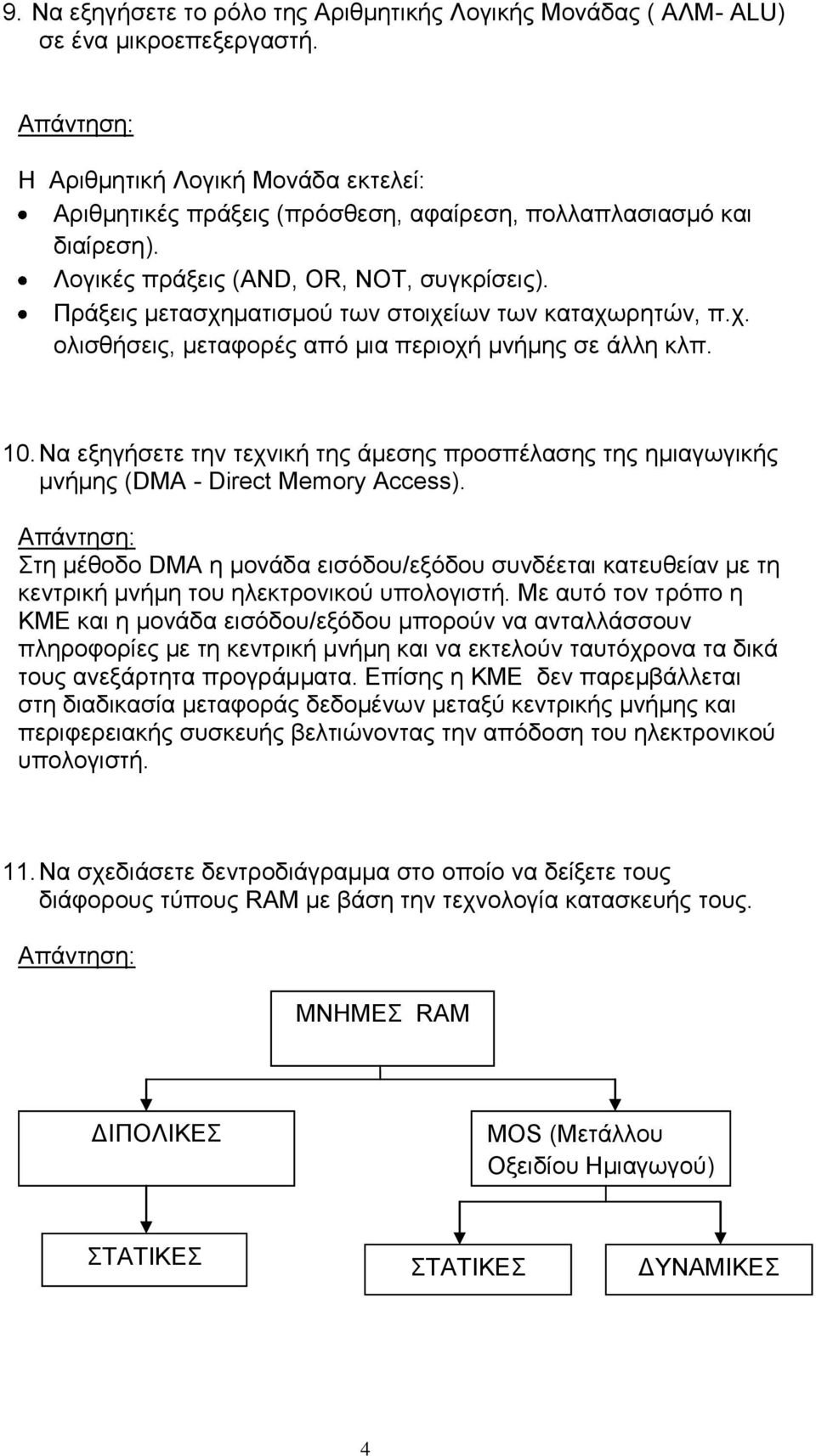 Να εξηγήσετε την τεχνική της άμεσης προσπέλασης της ημιαγωγικής μνήμης (DMA - Direct Memory Access).