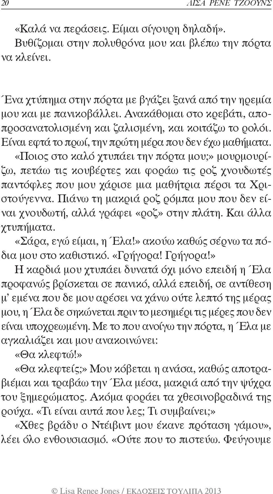 Είναι εφτά το πρωί, την πρώτη μέρα που δεν έχω μαθήματα.