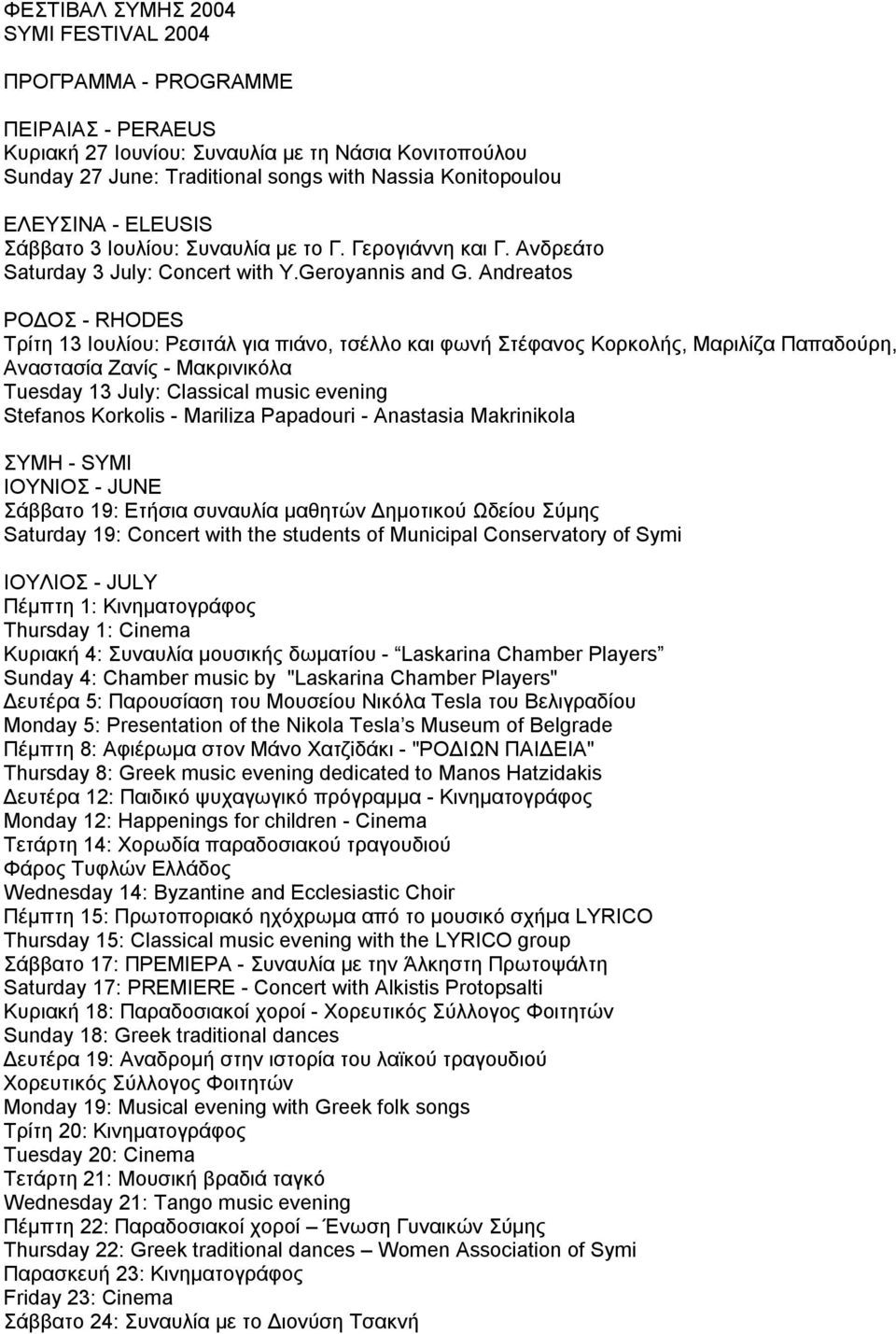 Andreatos ΡΟ ΟΣ - RHODES Τρίτη 13 Ιουλίου: Ρεσιτάλ για πιάνο, τσέλλο και φωνή Στέφανος Κορκολής, Μαριλίζα Παπαδούρη, Αναστασία Ζανίς - Μακρινικόλα Tuesday 13 July: Classical music evening Stefanos