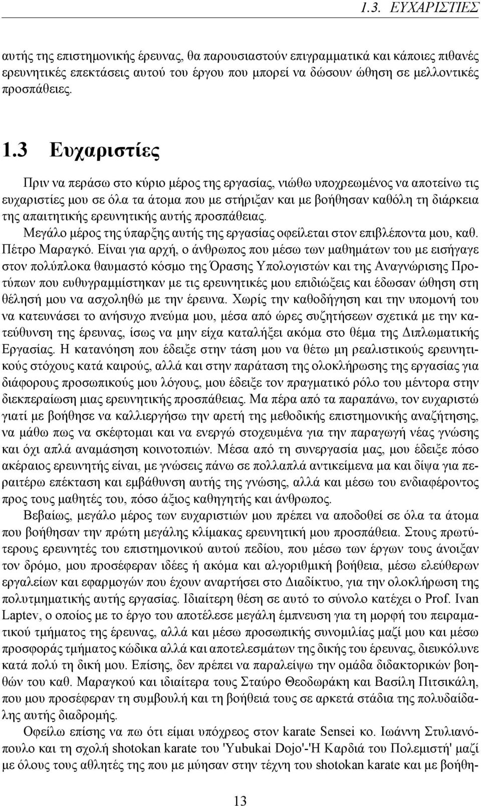 ερευνητικής αυτής προσπάθειας. Μεγάλο μέρος της ύπαρξης αυτής της εργασίας οφείλεται στον επιβλέποντα μου, καθ. Πέτρο Μαραγκό.