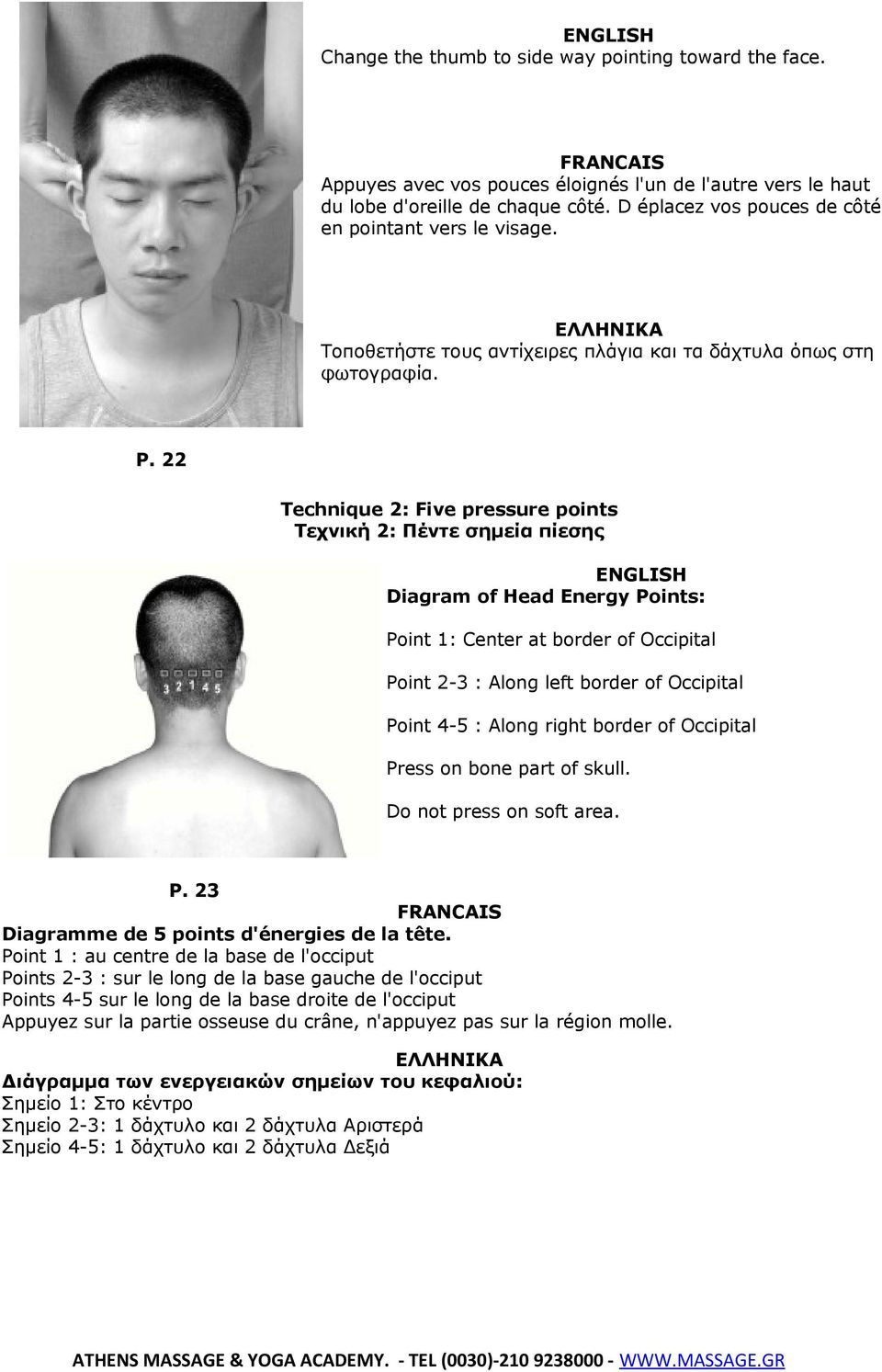 22 Technique 2: Five pressure points Τεχνική 2: Πέντε σημεία πίεσης Diagram of Head Energy Points: Point 1: Center at border of Occipital Point 2-3 : Along left border of Occipital Point 4-5 : Along