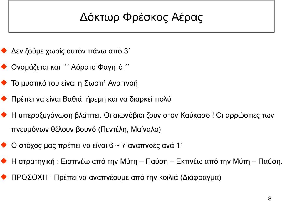 Οι αιωνόβιοι ζουν στον Καύκασο! Οι αρρώστιες των πνευµόνων θέλουν βουνό (Πεντέλη, Μαίναλο)!