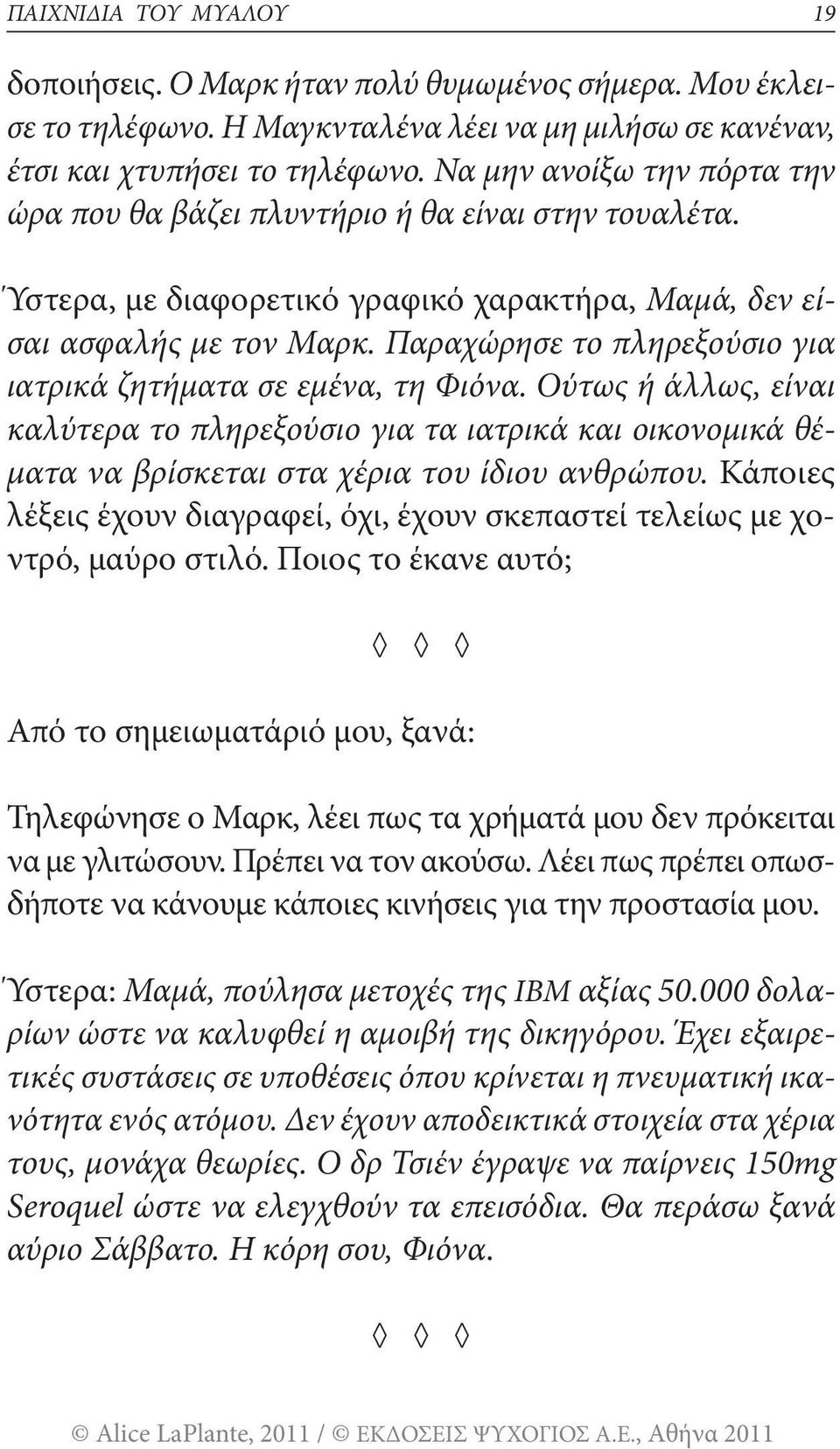 Παραχώρησε το πληρεξούσιο για ιατρικά ζητήματα σε εμένα, τη Φιόνα. Ούτως ή άλλως, είναι καλύτερα το πληρεξούσιο για τα ιατρικά και οικονομικά θέματα να βρίσκεται στα χέρια του ίδιου ανθρώπου.