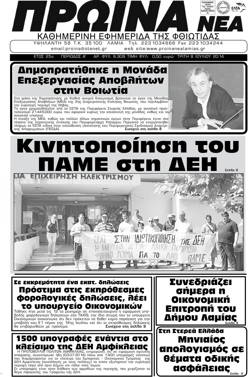 (ΜΕΑ) της 2ης Διαχειριστικής Ενότητας Βοιωτίας, που περιλαμβάνει την ευρύτερη περιοχή της Θήβας. Το έργο χρηματοδοτείται από το ΕΣΠΑ της Περιφέρεια Στερεάς Ελλάδας, με συνολικό προϋπολογισμό 21.445.