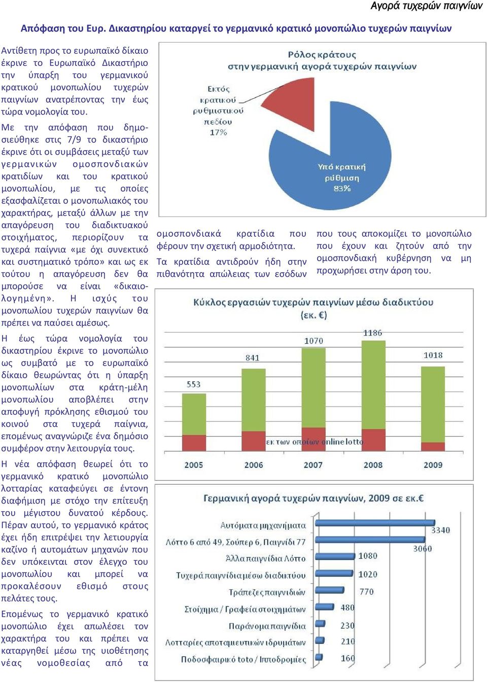 ανατρέποντας την έως τώρα νομολογία του.