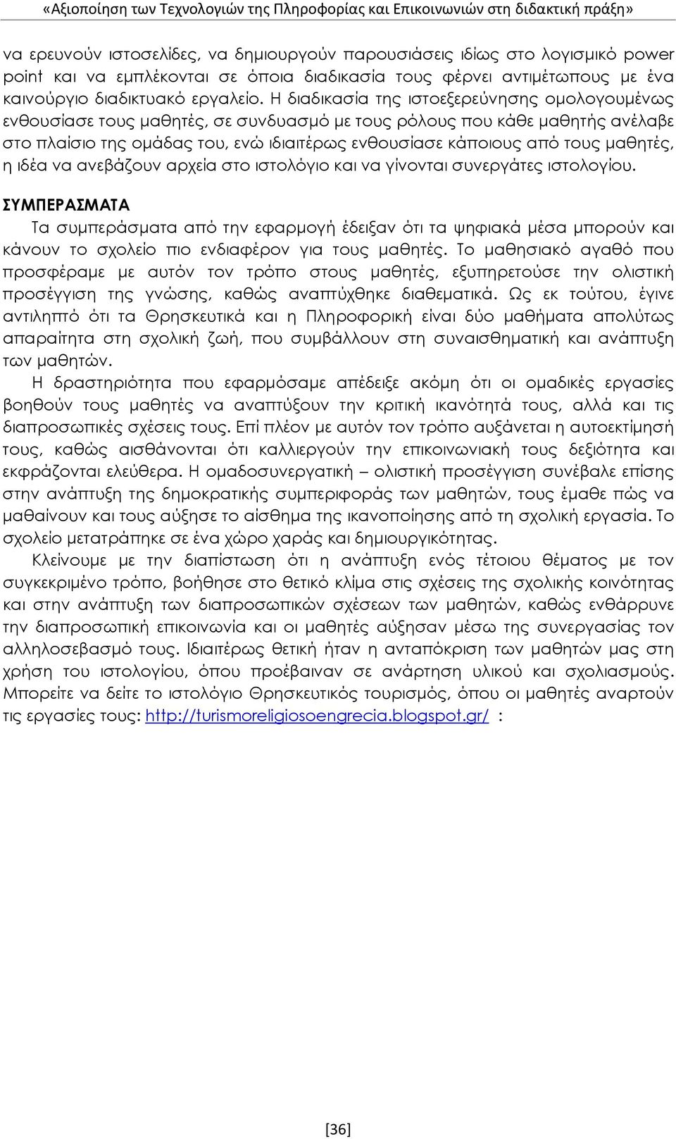 μαθητές, η ιδέα να ανεβάζουν αρχεία στο ιστολόγιο και να γίνονται συνεργάτες ιστολογίου.