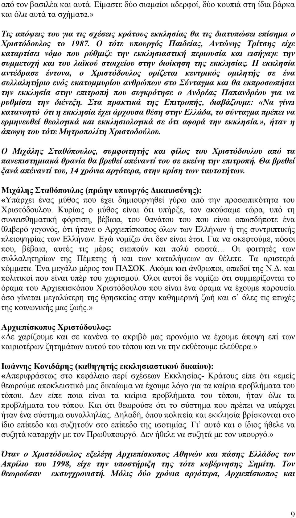 Ο τότε υπουργός Παιδείας, Αντώνης Τρίτσης είχε καταρτίσει νόμο που ρύθμιζε την εκκλησιαστική περιουσία και εισήγαγε την συμμετοχή και του λαϊκού στοιχείου στην διοίκηση της εκκλησίας.