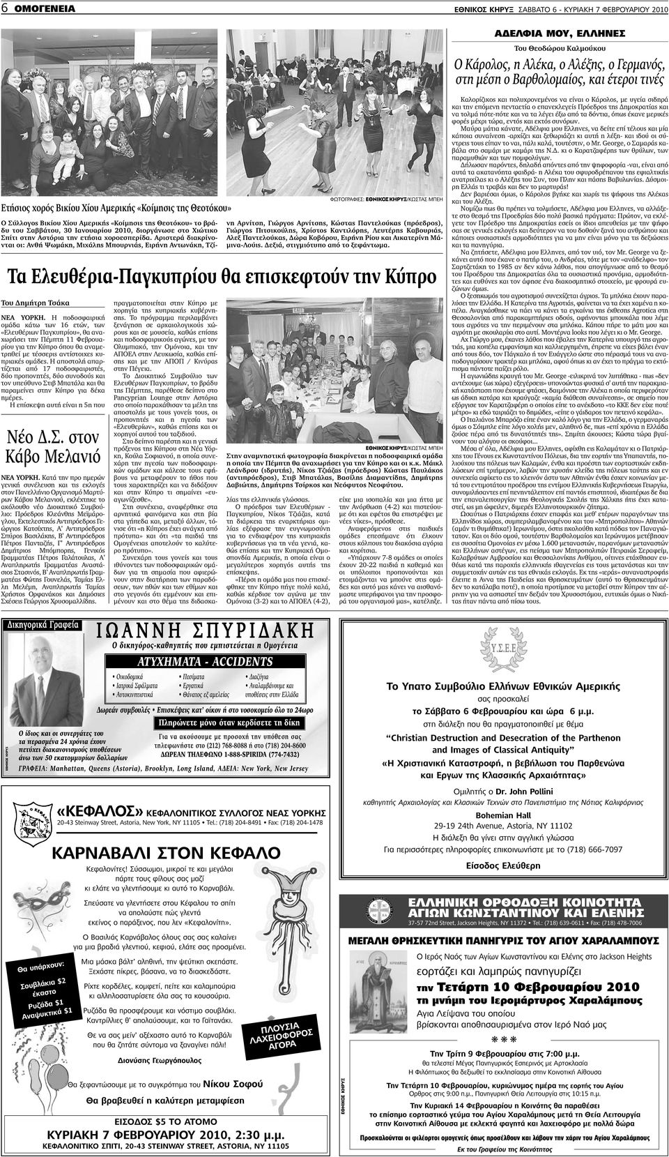 Η ποδοσφαιρική οµάδα κάτω των 16 ετών, των «Ελευθέριων Παγκυπρίου», θα αναχωρήσει την Πέµπτη 11 Φεβρουαρίου για την Κύπρο όπου θα αναµετρηθεί µε τέσσερις αντίστοιχες κυπριακές οµάδες.