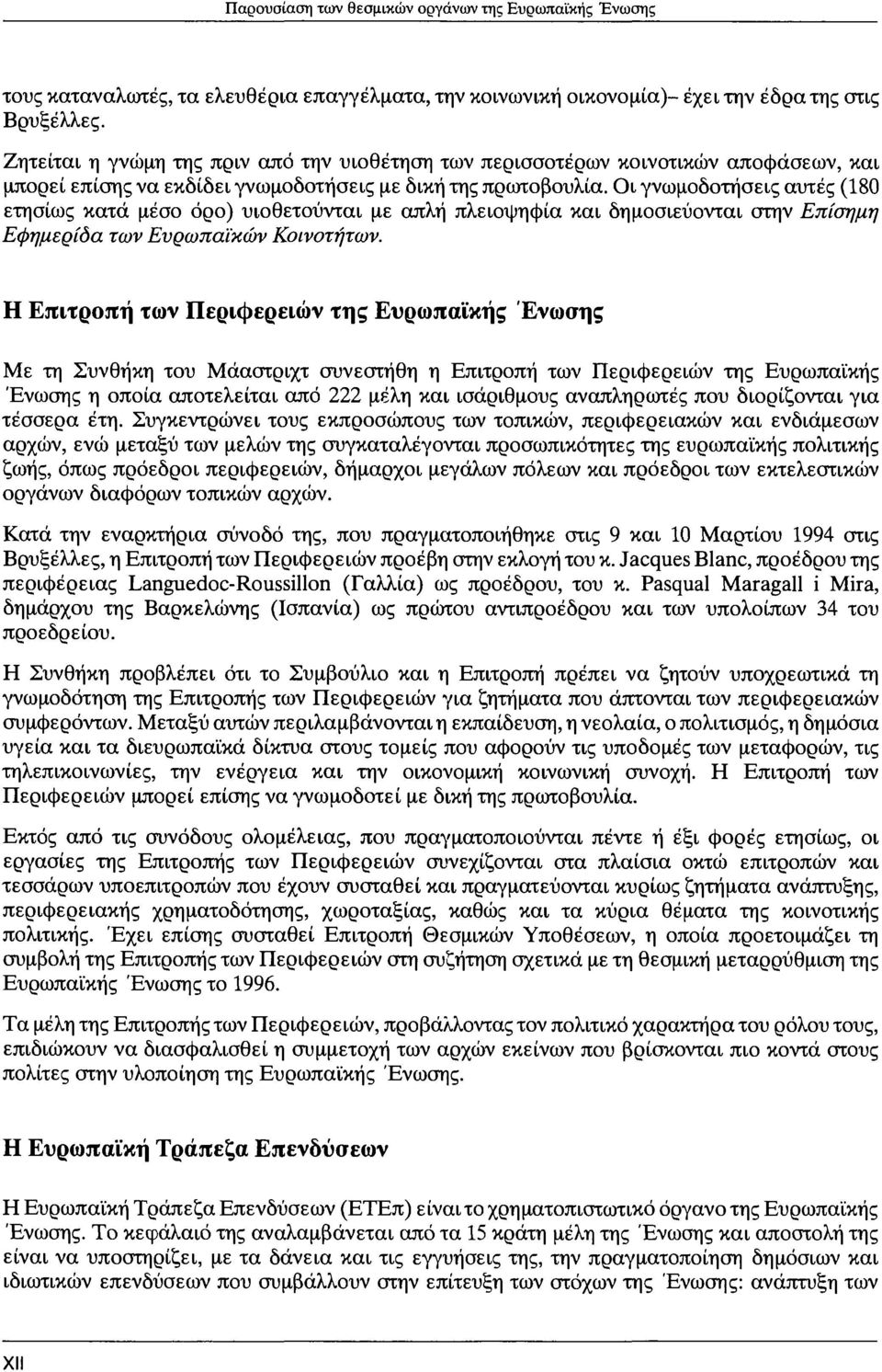 Οι γνωμοδοτήσεις αυτές (180 ετησίως κατά μέσο όρο) υιοθετούνται με απλή πλειοψηφία και δημοσιεύονται στην Επίσημη Εφημερίδα των Ευρωπαϊκών Κοινοτήτων.