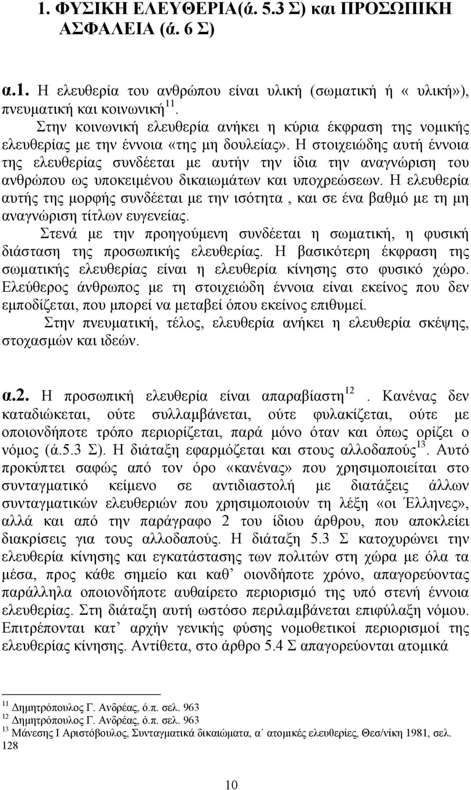 Η στοιχειώδης αυτή έννοια της ελευθερίας συνδέεται µε αυτήν την ίδια την αναγνώριση του ανθρώπου ως υποκειµένου δικαιωµάτων και υποχρεώσεων.