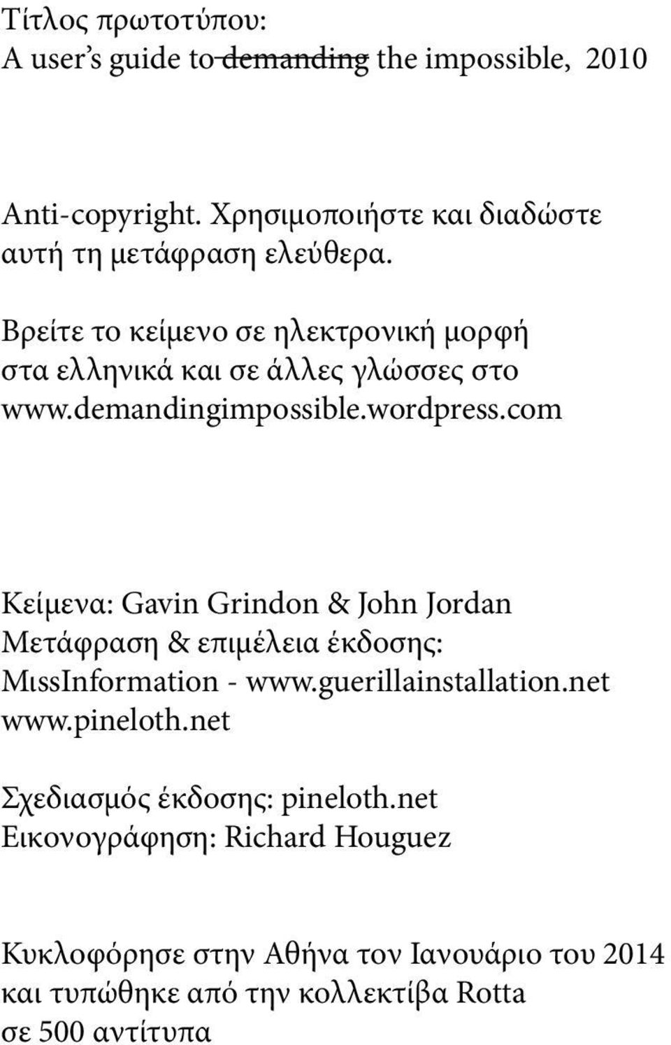 demandingimpossible.wordpress.com Κείμενα: Gavin Grindon & John Jordan Μετάφραση & επιμέλεια έκδοσης: ΜιssInformation - www.