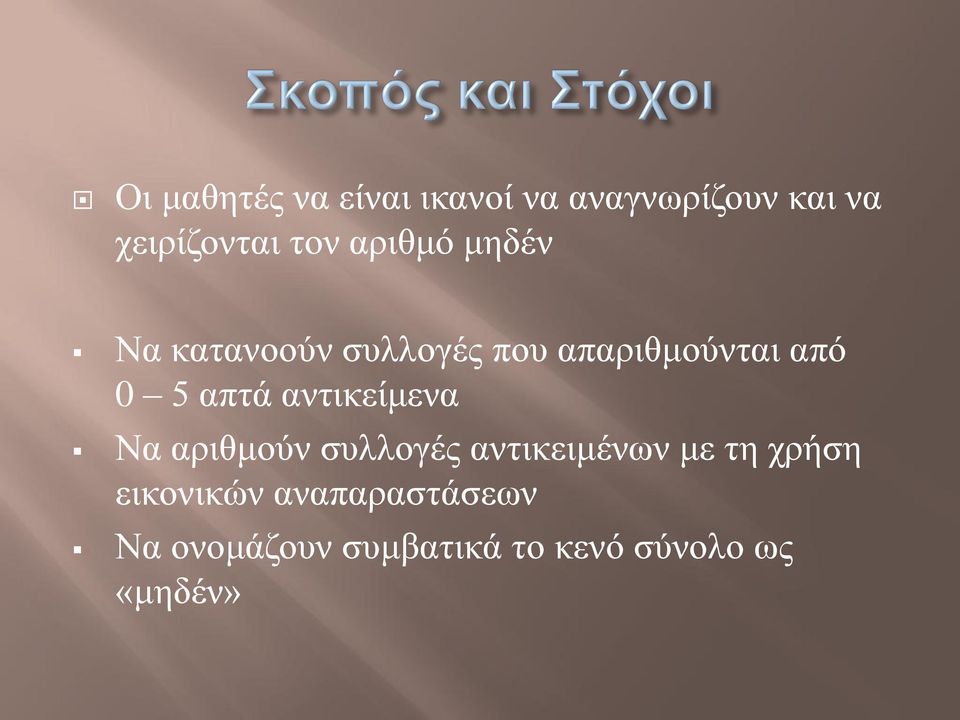 αληηθείκελα Να αξηζκνύλ ζπιινγέο αληηθεηκέλσλ κε ηε ρξήζε