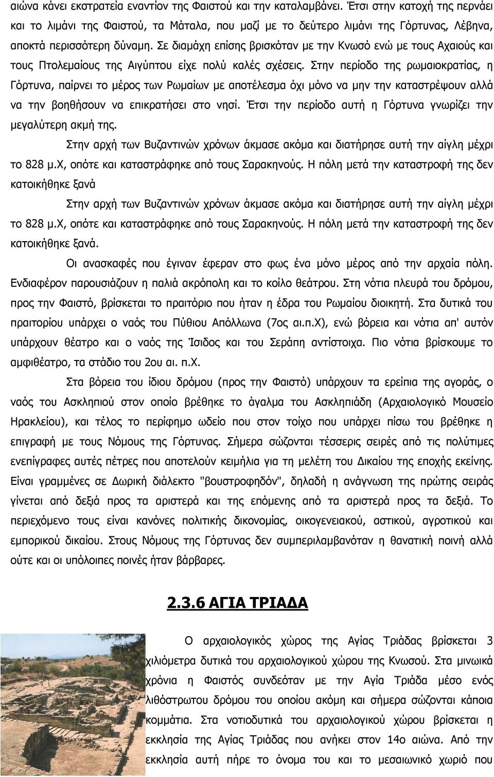 Σε διαμάχη επίσης βρισκόταν με την Κνωσό ενώ με τους Αχαιούς και τους Πτολεμαίους της Αιγύπτου είχε πολύ καλές σχέσεις.