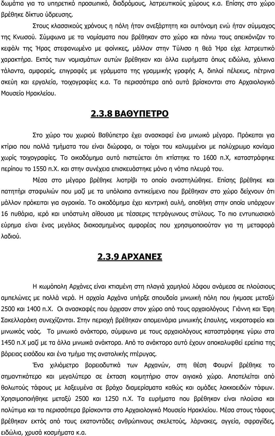 Σύμφωνα με τα νομίσματα που βρέθηκαν στο χώρο και πάνω τους απεικόνιζαν το κεφάλι της Ήρας στεφανωμένο με φοίνικες, μάλλον στην Τύλισο η θεά Ήρα είχε λατρευτικό χαρακτήρα.