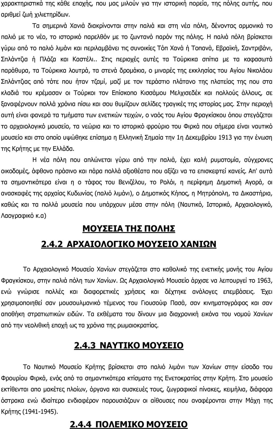 Η παλιά πόλη βρίσκεται γύρω από το παλιό λιμάνι και περιλαμβάνει τις συνοικίες Τόπ Χανά ή Τοπανά, Εβραϊκή, Σαντριβάνι, Σπλάντζια ή Πλάζα και Καστέλι.