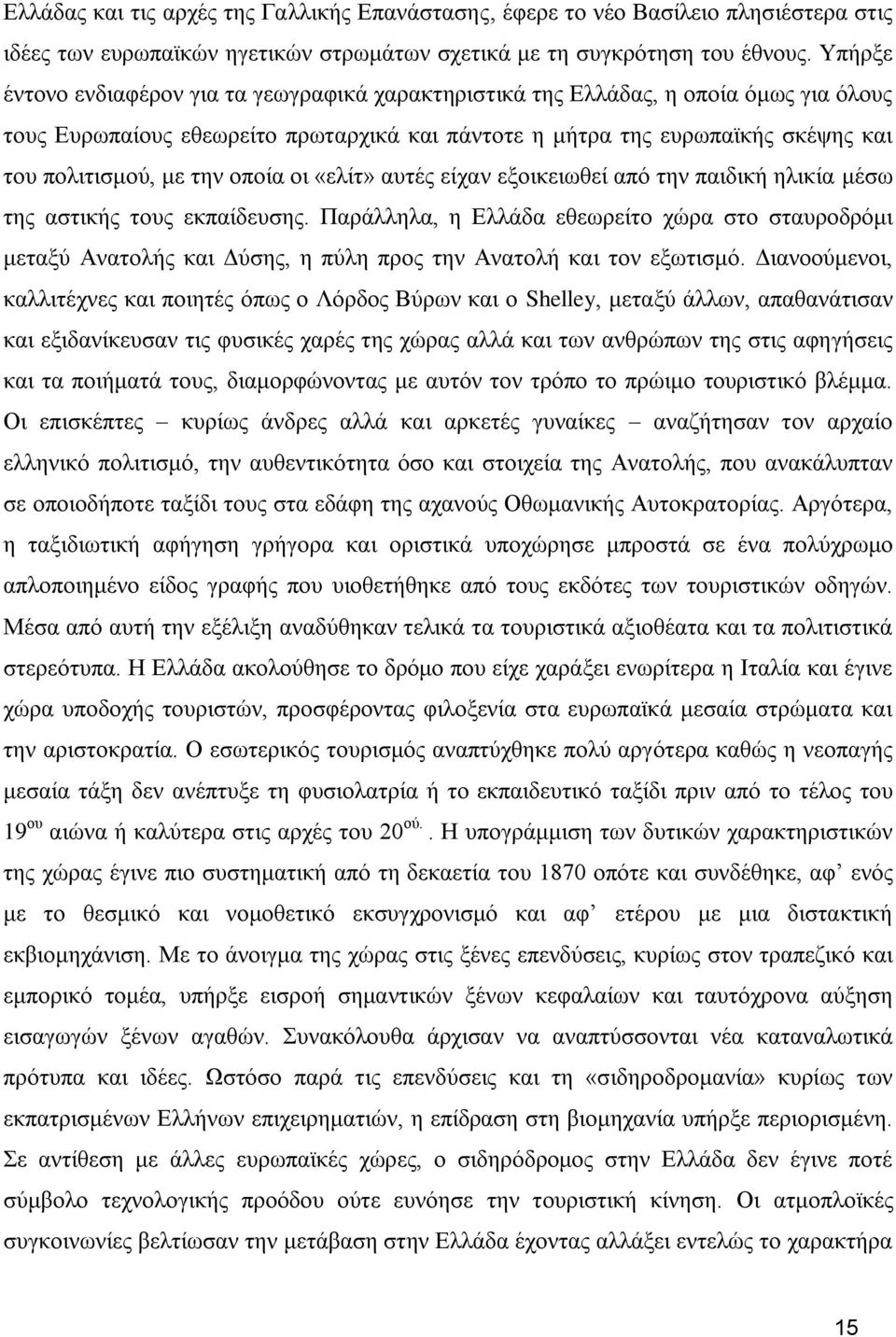 νπνία νη «ειίη» απηέο είραλ εμνηθεησζεί απφ ηελ παηδηθή ειηθία κέζσ ηεο αζηηθήο ηνπο εθπαίδεπζεο.