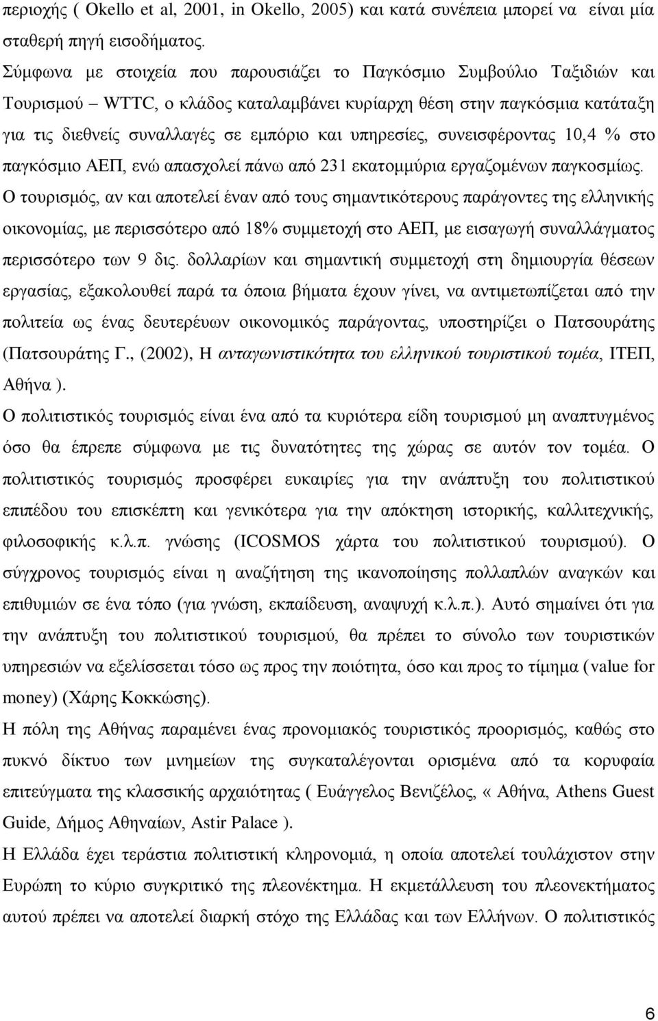 ζπλεηζθέξνληαο 10,4 % ζην παγθφζκην ΑΔΠ, ελψ απαζρνιεί πάλσ απφ 231 εθαηνκκχξηα εξγαδνκέλσλ παγθνζκίσο.