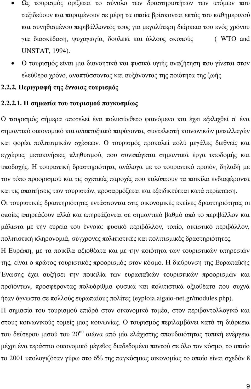 Ο ηνπξηζκφο είλαη κηα δηαλνεηηθά θαη θπζηθά πγηήο αλαδήηεζε πνπ γίλεηαη ζηνλ ειεχζεξν ρξφλν, αλαπηχζζνληαο θαη απμάλνληαο ηεο πνηφηεηα ηεο δσήο. 2.2.2. Πεξηγξαθή ηεο έλλνηαο ηνπξηζκόο 2.2.2.1.