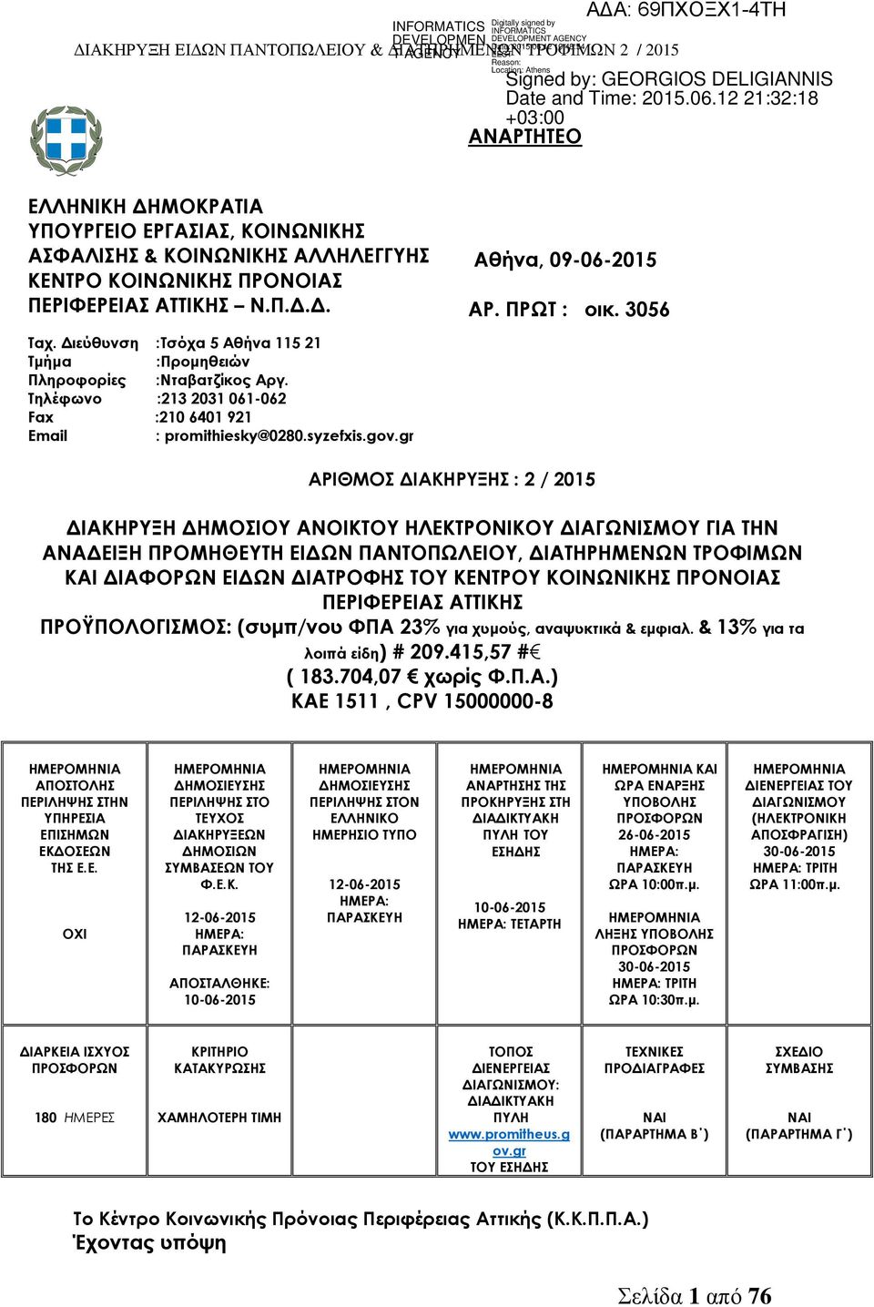 gr ΑΡΙΘΜΟ ΔΙΑΚΗΡΤΞΗ : 2 / 2015 ΔΙΑΚΗΡΤΞΗ ΔΗΜΟΙΟΤ ΑΝΟΙΚΣΟΤ ΗΛΕΚΣΡΟΝΙΚΟΤ ΔΙΑΓΨΝΙΜΟΤ ΓΙΑ ΣΗΝ ΑΝΑΔΕΙΞΗ ΠΡΟΜΗΘΕΤΣΗ ΕΙΔΨΝ ΠΑΝΣΟΠΨΛΕΙΟΤ, ΔΙΑΣΗΡΗΜΕΝΨΝ ΣΡΟΥΙΜΨΝ ΚΑΙ ΔΙΑΥΟΡΨΝ ΕΙΔΨΝ ΔΙΑΣΡΟΥΗ ΣΟΤ ΚΕΝΣΡΟΤ