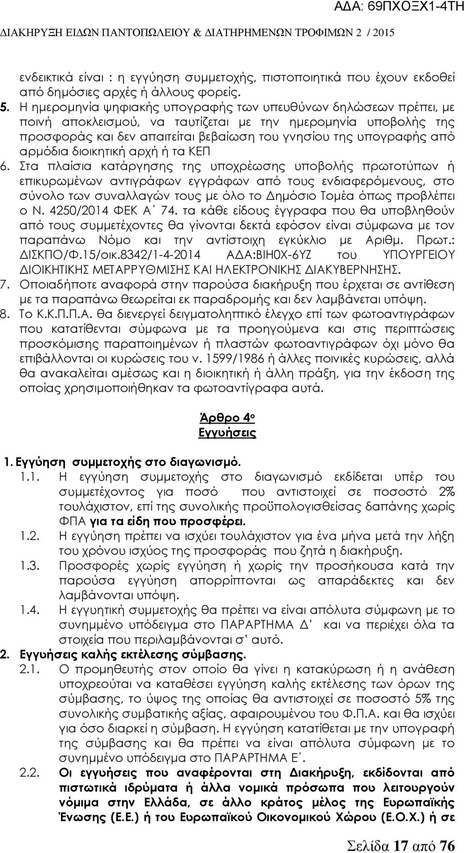 αρμόδια διοικητική αρχή ή τα ΚΕΠ 6.