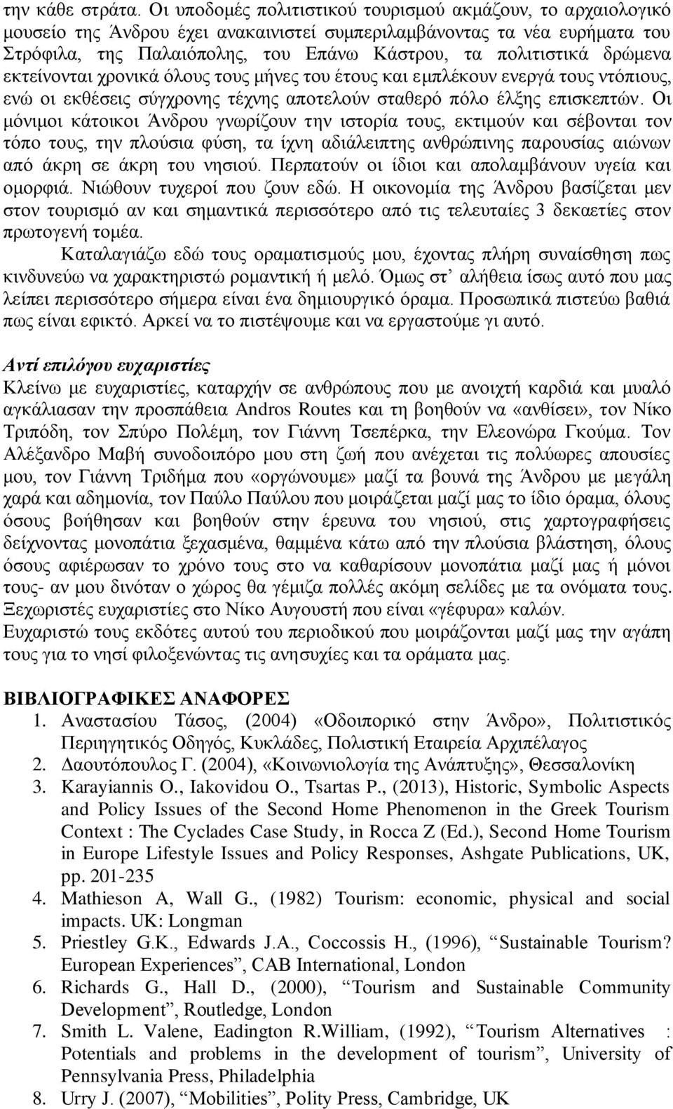 δρώμενα εκτείνονται χρονικά όλους τους μήνες του έτους και εμπλέκουν ενεργά τους ντόπιους, ενώ οι εκθέσεις σύγχρονης τέχνης αποτελούν σταθερό πόλο έλξης επισκεπτών.