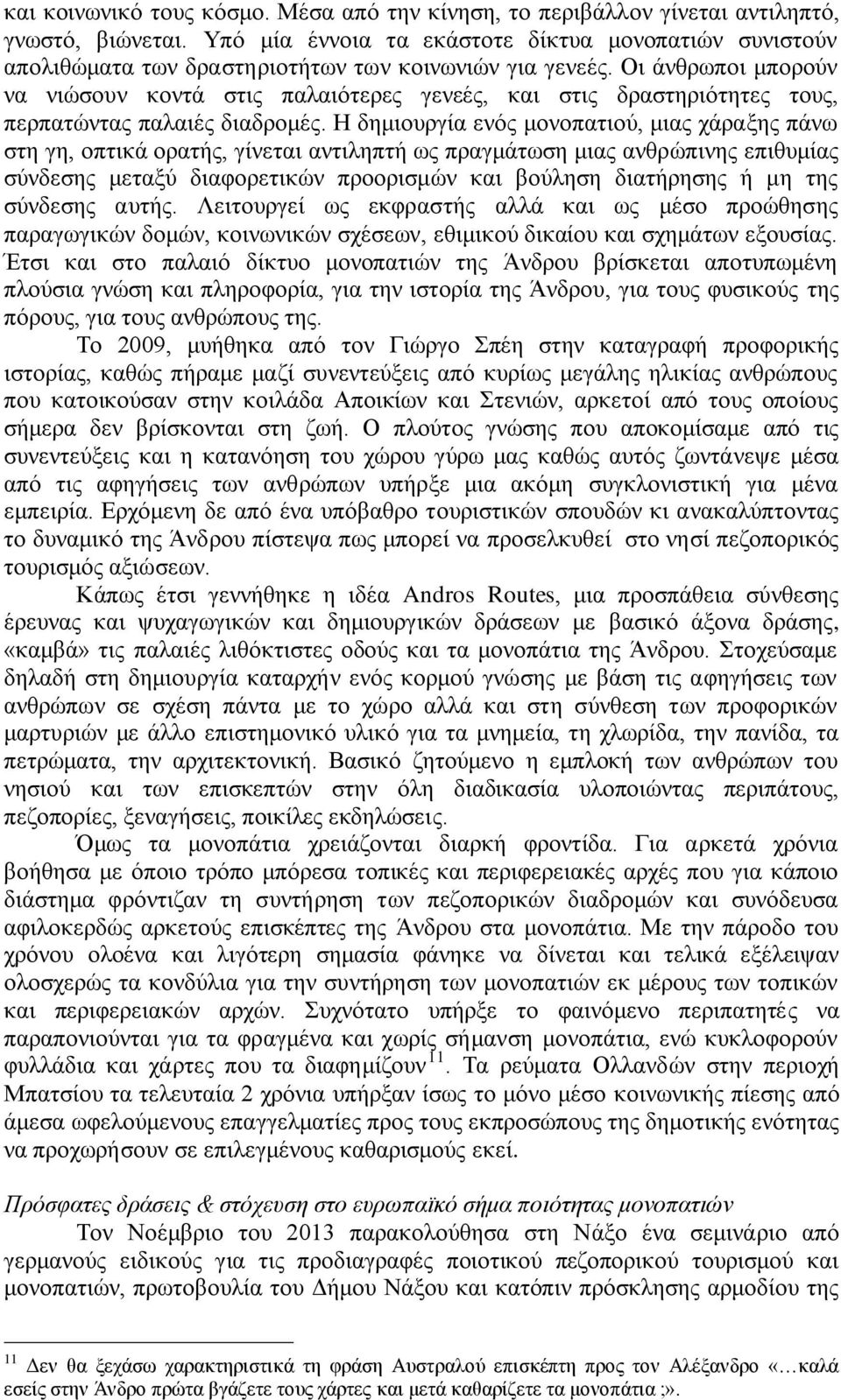 Οι άνθρωποι μπορούν να νιώσουν κοντά στις παλαιότερες γενεές, και στις δραστηριότητες τους, περπατώντας παλαιές διαδρομές.