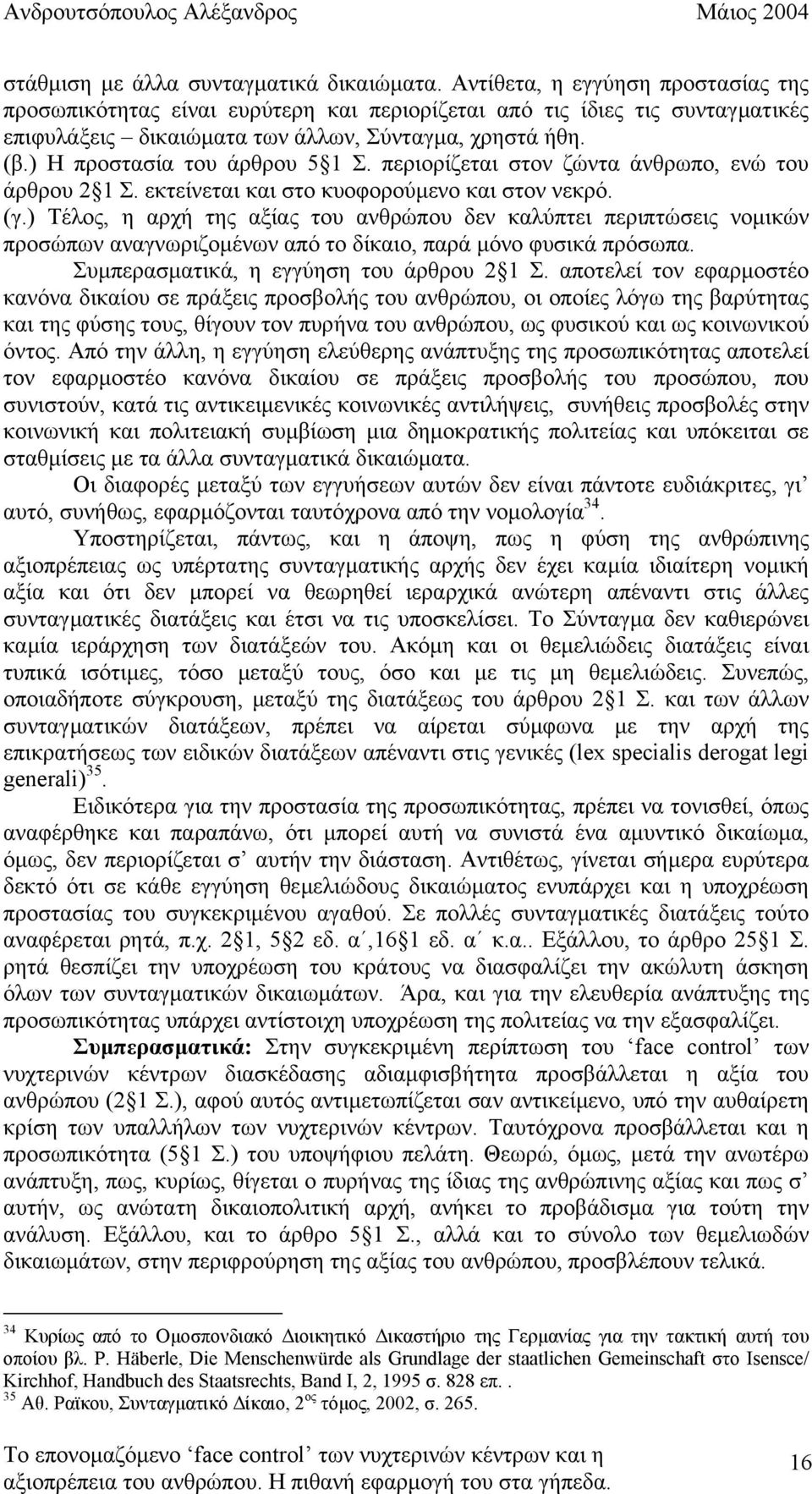 ) Η προστασία του άρθρου 5 1 Σ. περιορίζεται στον ζώντα άνθρωπο, ενώ του άρθρου 2 1 Σ. εκτείνεται και στο κυοφορούµενο και στον νεκρό. (γ.