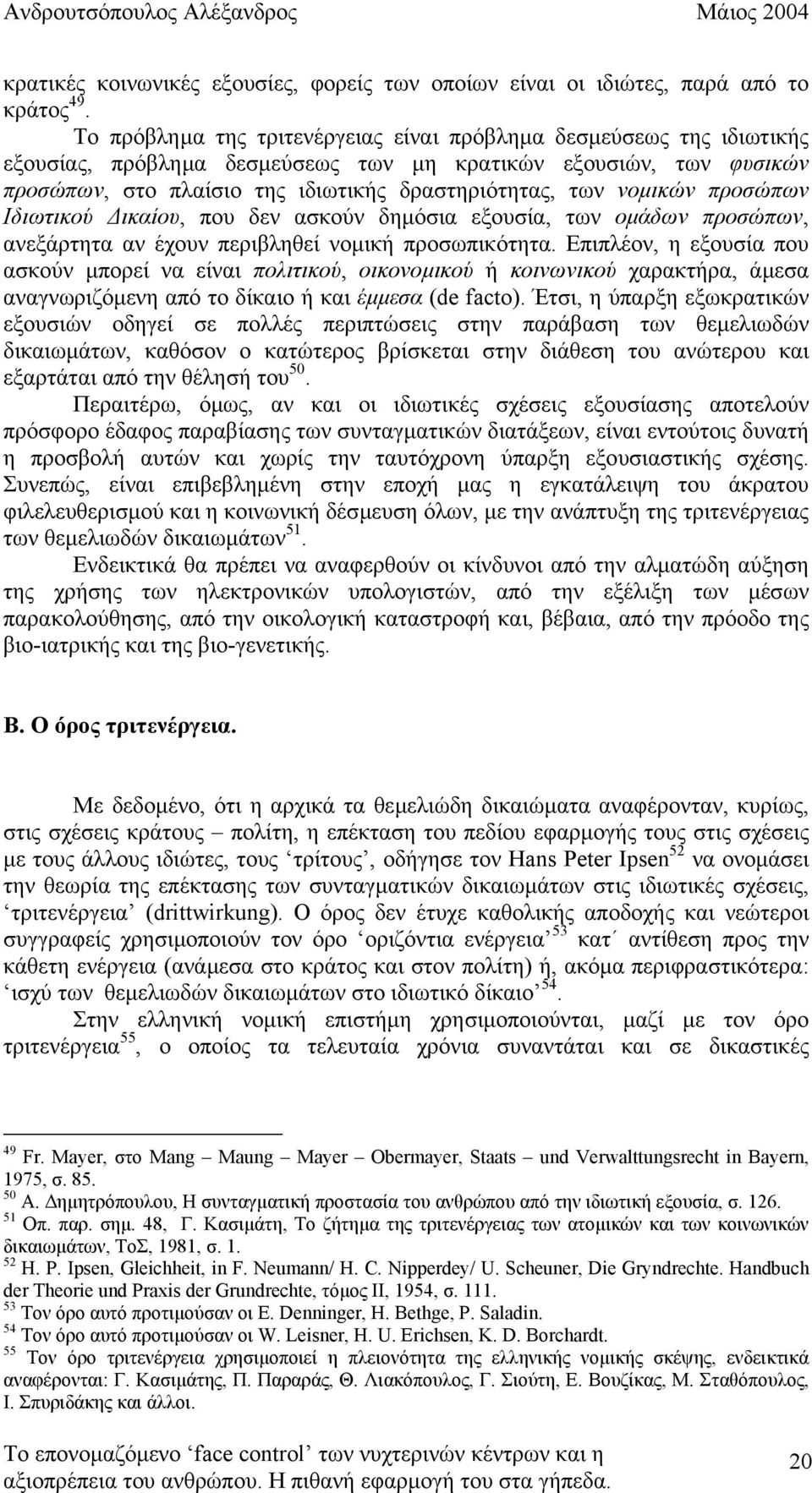 νοµικών προσώπων Ιδιωτικού ικαίου, που δεν ασκούν δηµόσια εξουσία, των οµάδων προσώπων, ανεξάρτητα αν έχουν περιβληθεί νοµική προσωπικότητα.