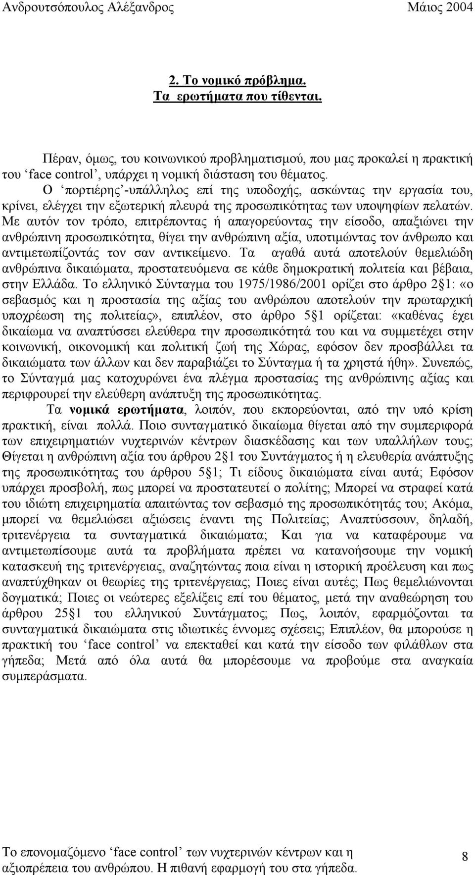 Με αυτόν τον τρόπο, επιτρέποντας ή απαγορεύοντας την είσοδο, απαξιώνει την ανθρώπινη προσωπικότητα, θίγει την ανθρώπινη αξία, υποτιµώντας τον άνθρωπο και αντιµετωπίζοντάς τον σαν αντικείµενο.