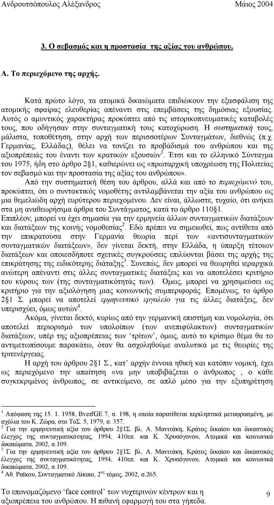 Αυτός ο αµυντικός χαρακτήρας προκύπτει από τις ιστορικοπνευµατικές καταβολές τους, που οδήγησαν στην συνταγµατική τους κατοχύρωση.