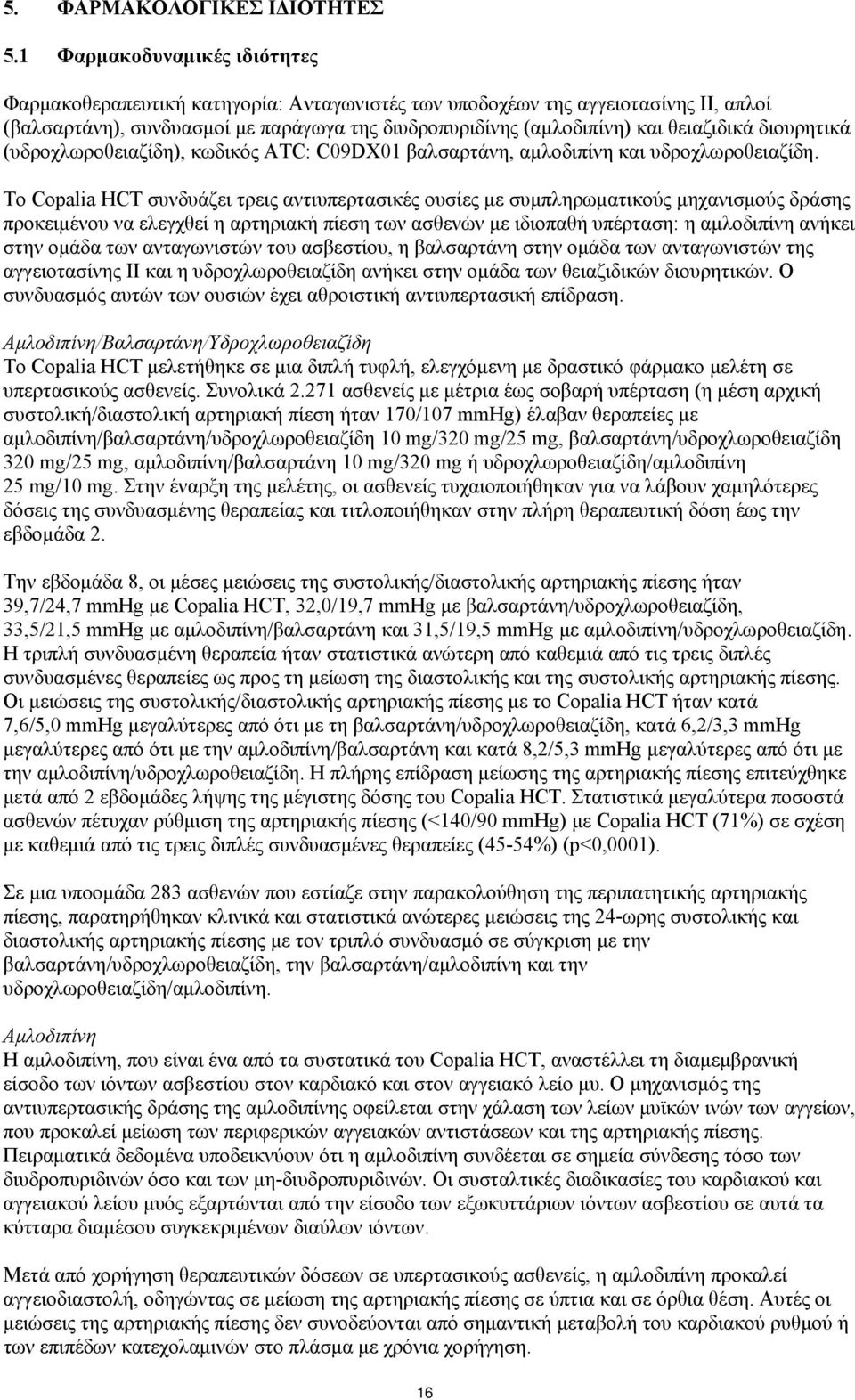 διουρητικά (υδροχλωροθειαζίδη), κωδικός ATC: C09DΧ01 βαλσαρτάνη, αμλοδιπίνη και υδροχλωροθειαζίδη.