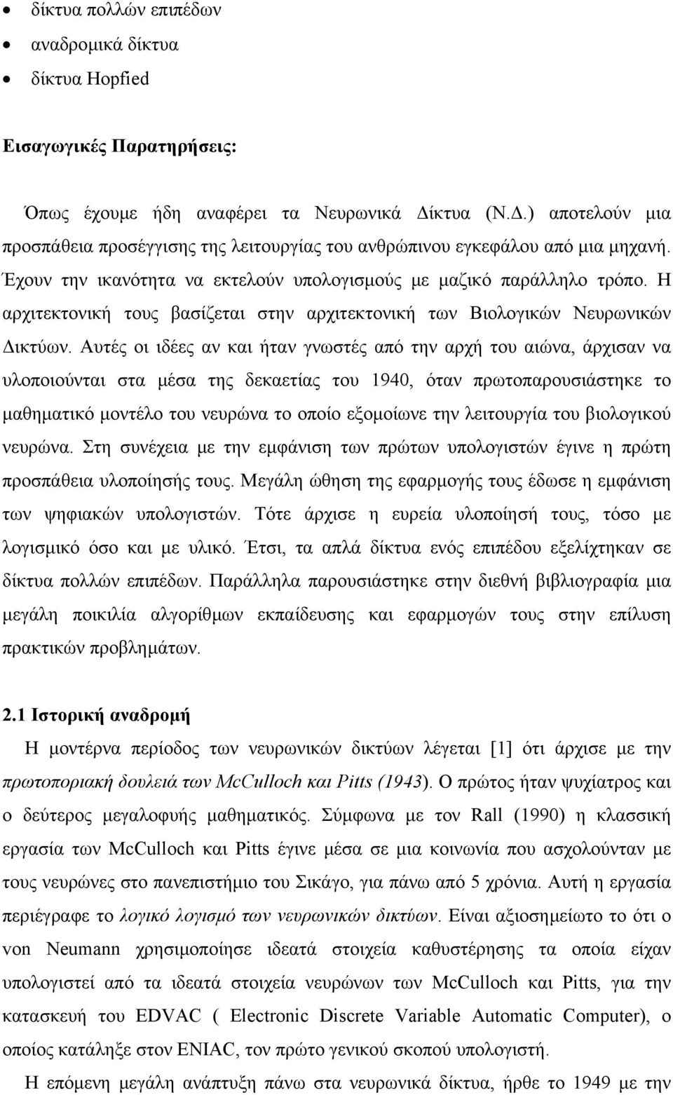 Η αρχιτεκτονική τους βασίζεται στην αρχιτεκτονική των Βιολογικών Νευρωνικών ικτύων.