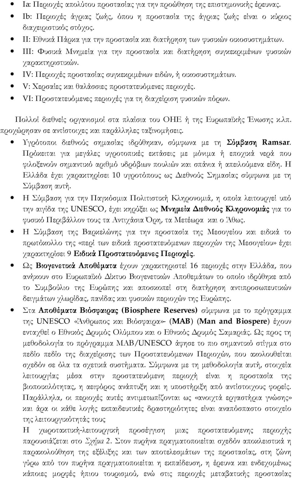 IV: Περιοχές προστασίας συγκεκριμένων ειδών, ή οικοσυστημάτων. V: Χερσαίες και θαλάσσιες προστατευόμενες περιοχές. VI: Προστατευόμενες περιοχές για τη διαχείριση φυσικών πόρων.