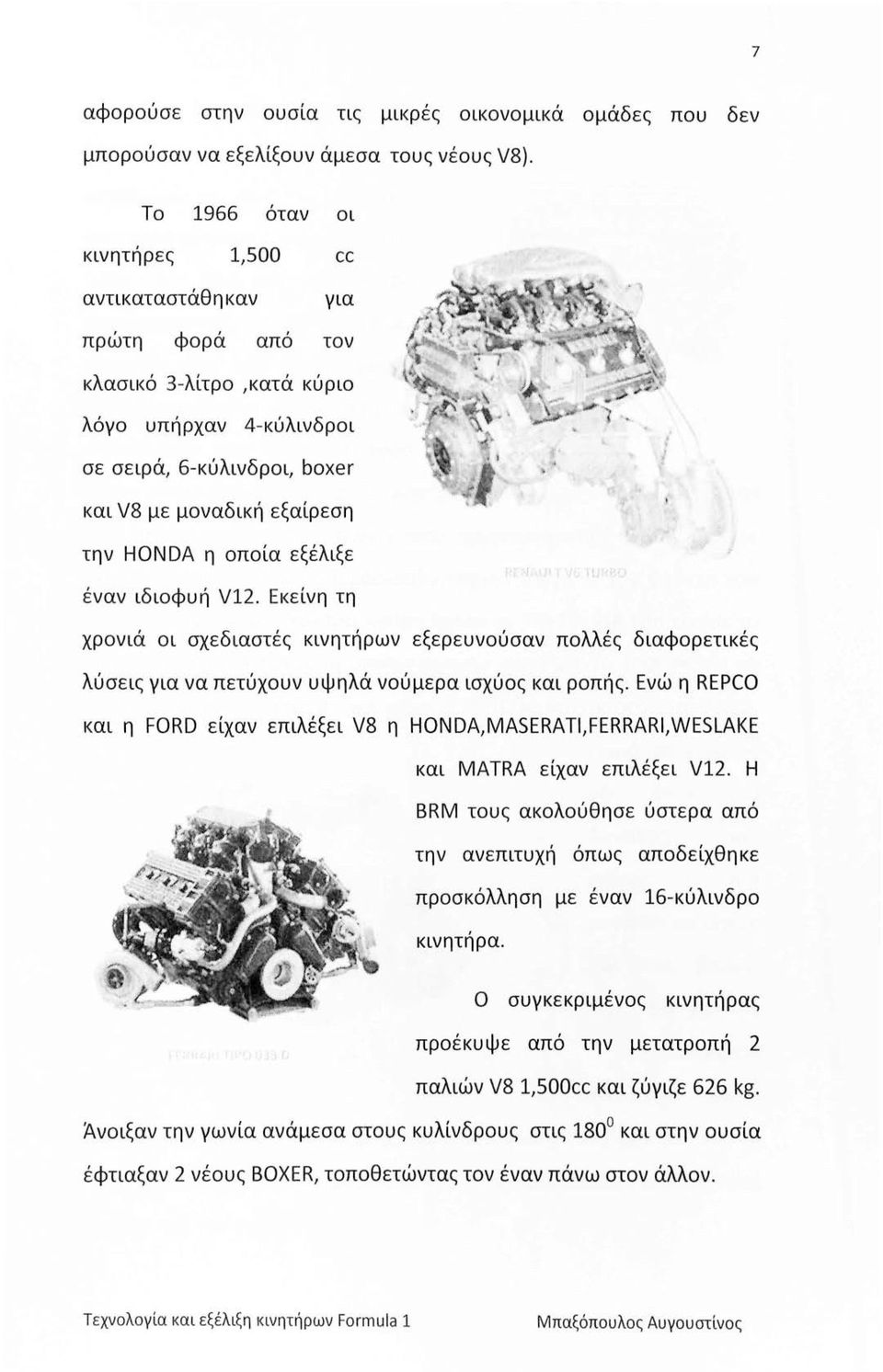 οποία εξέλιξε έναν ιδιοφυή V12. Εκείνη τη χρονιά οι σχεδιαστές κινητήρων εξερευνούσαν πολλές διαφορετικές λύσεις για να πετύχουν υψηλά νούμερα ισχύος και ροπής.