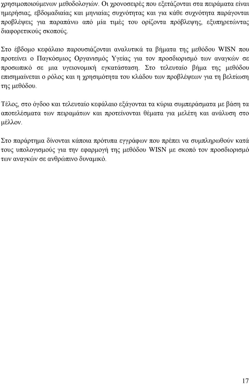 εξυπηρετώντας διαφορετικούς σκοπούς.