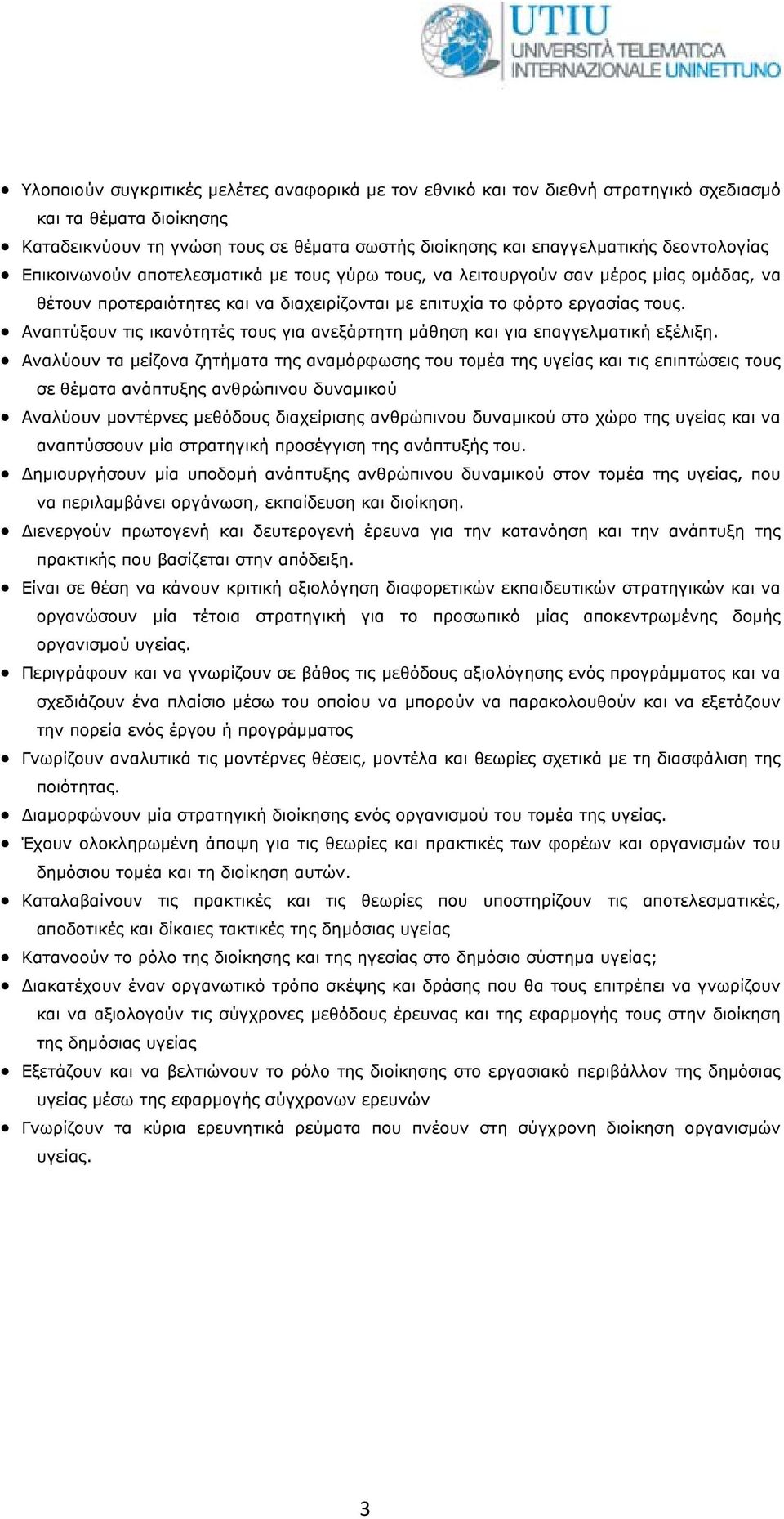 Αναπτύξουν τις ικανότητές τους για ανεξάρτητη μάθηση και για επαγγελματική εξέλιξη.