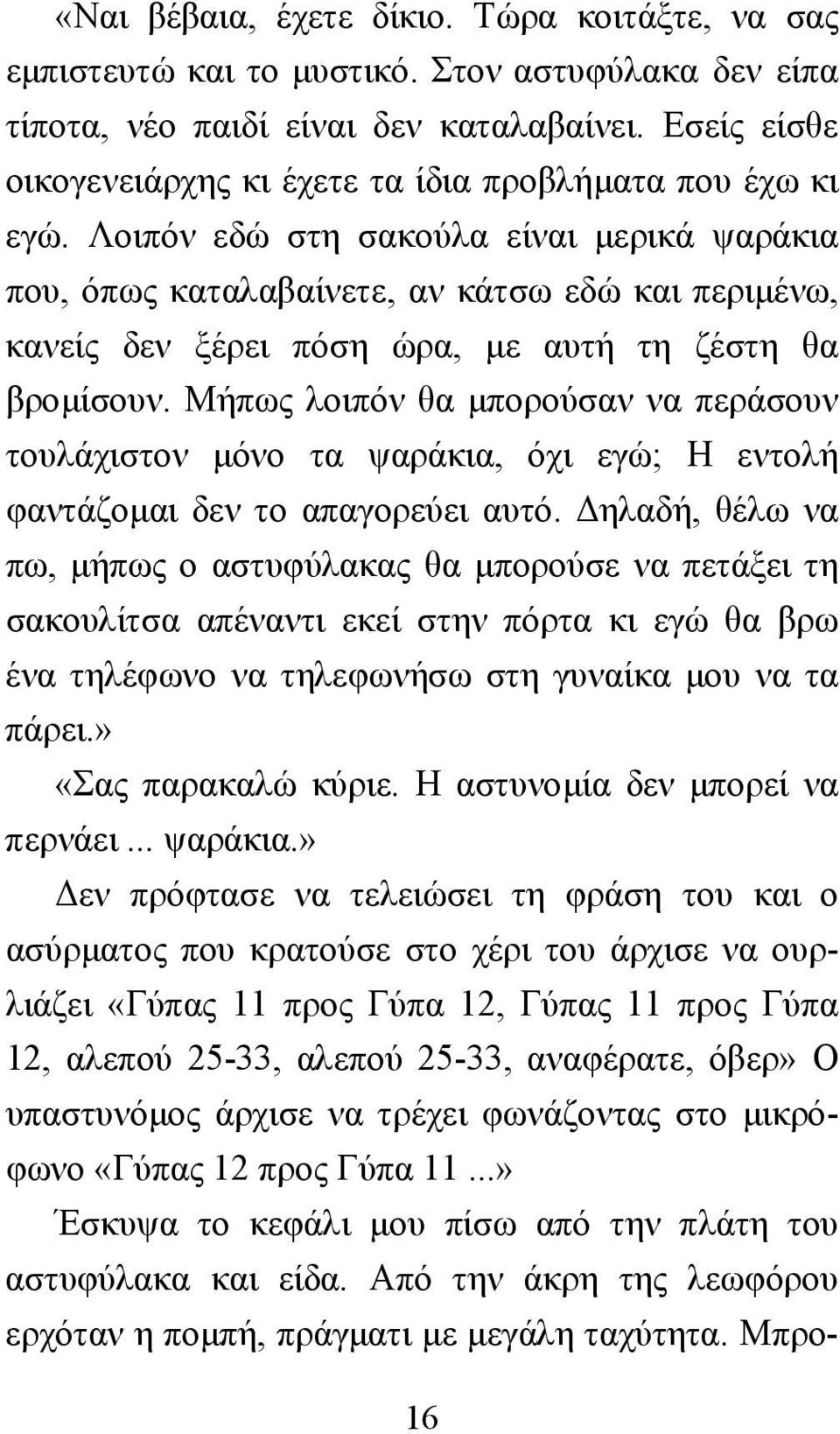 Λοιπόν εδώ στη σακούλα είναι µερικά ψαράκια που, όπως καταλαβαίνετε, αν κάτσω εδώ και περιµένω, κανείς δεν ξέρει πόση ώρα, µε αυτή τη ζέστη θα βροµίσουν.