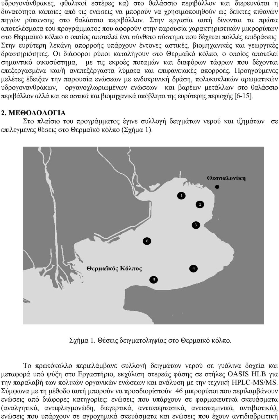 Στην εργασία αυτή δίνονται τα πρώτα αποτελέσµατα του προγράµµατος που αφορούν στην παρουσία χαρακτηριστικών µικρορύπων στο Θερµαϊκό κόλπο ο οποίος αποτελεί ένα σύνθετο σύστηµα που δέχεται πολλές